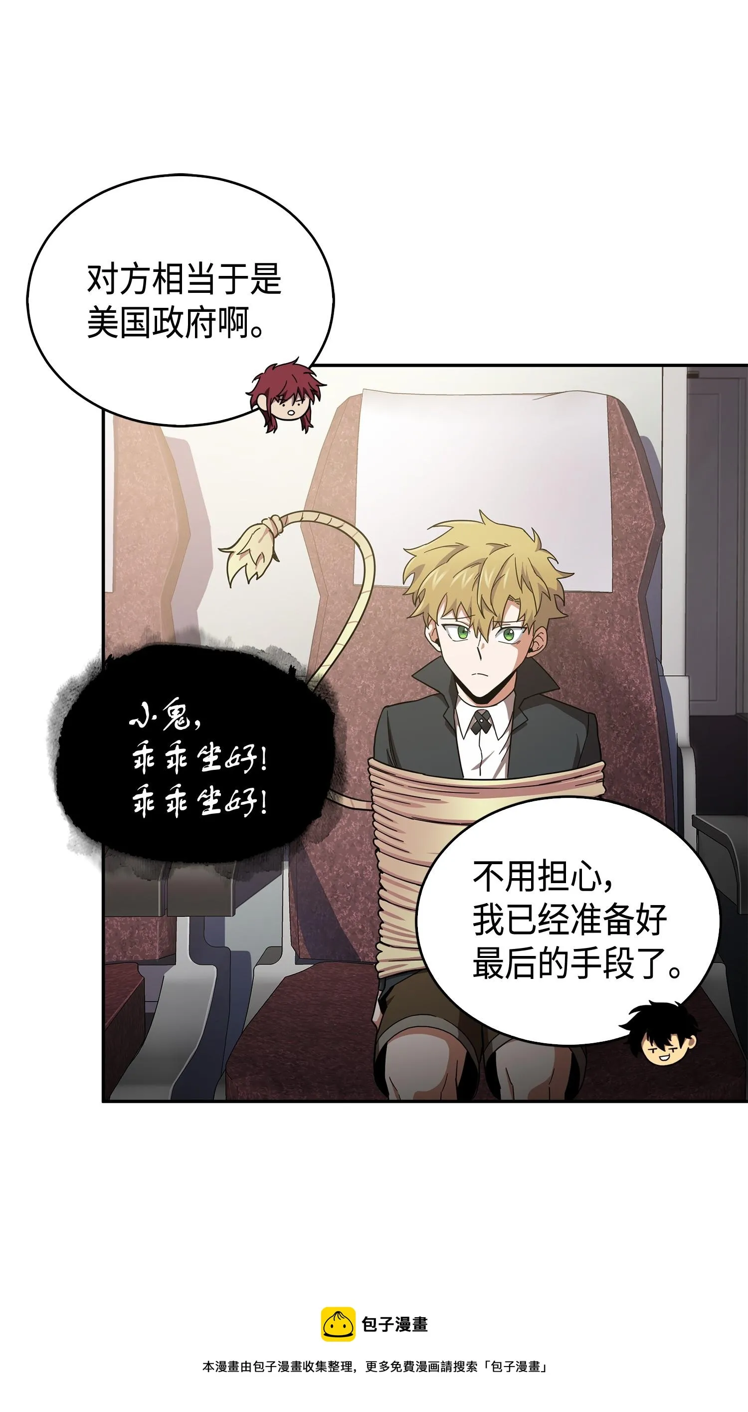 141 中途被劫 第33页