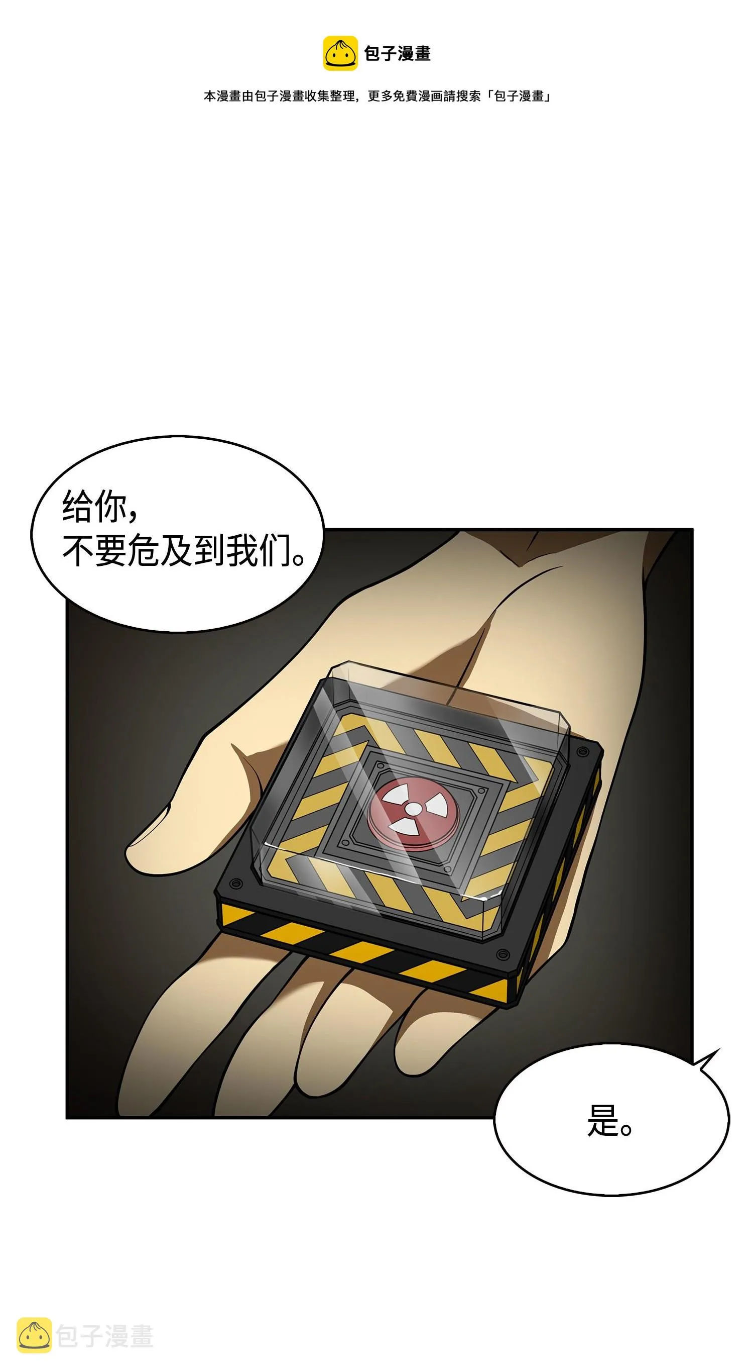 142 命运王的袭击 第9页