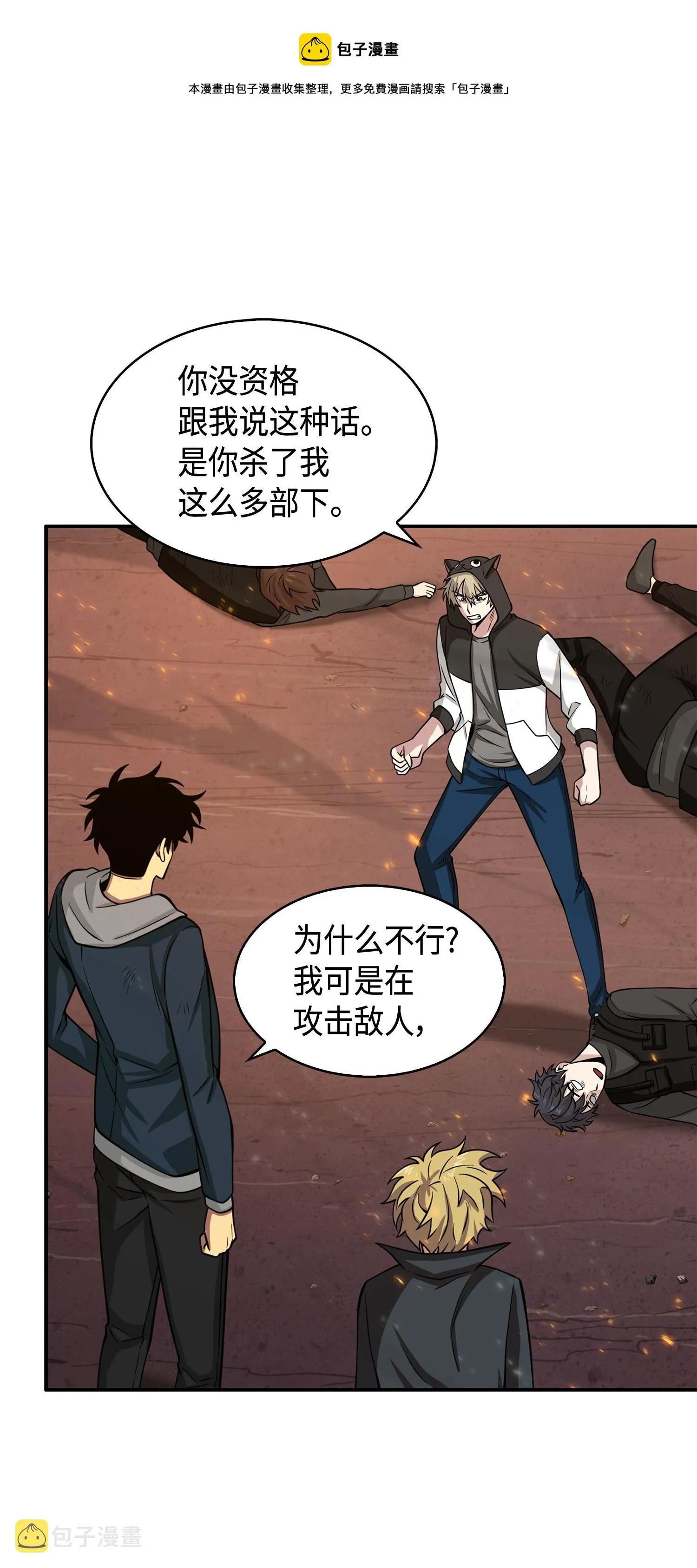 142 命运王的袭击 第49页