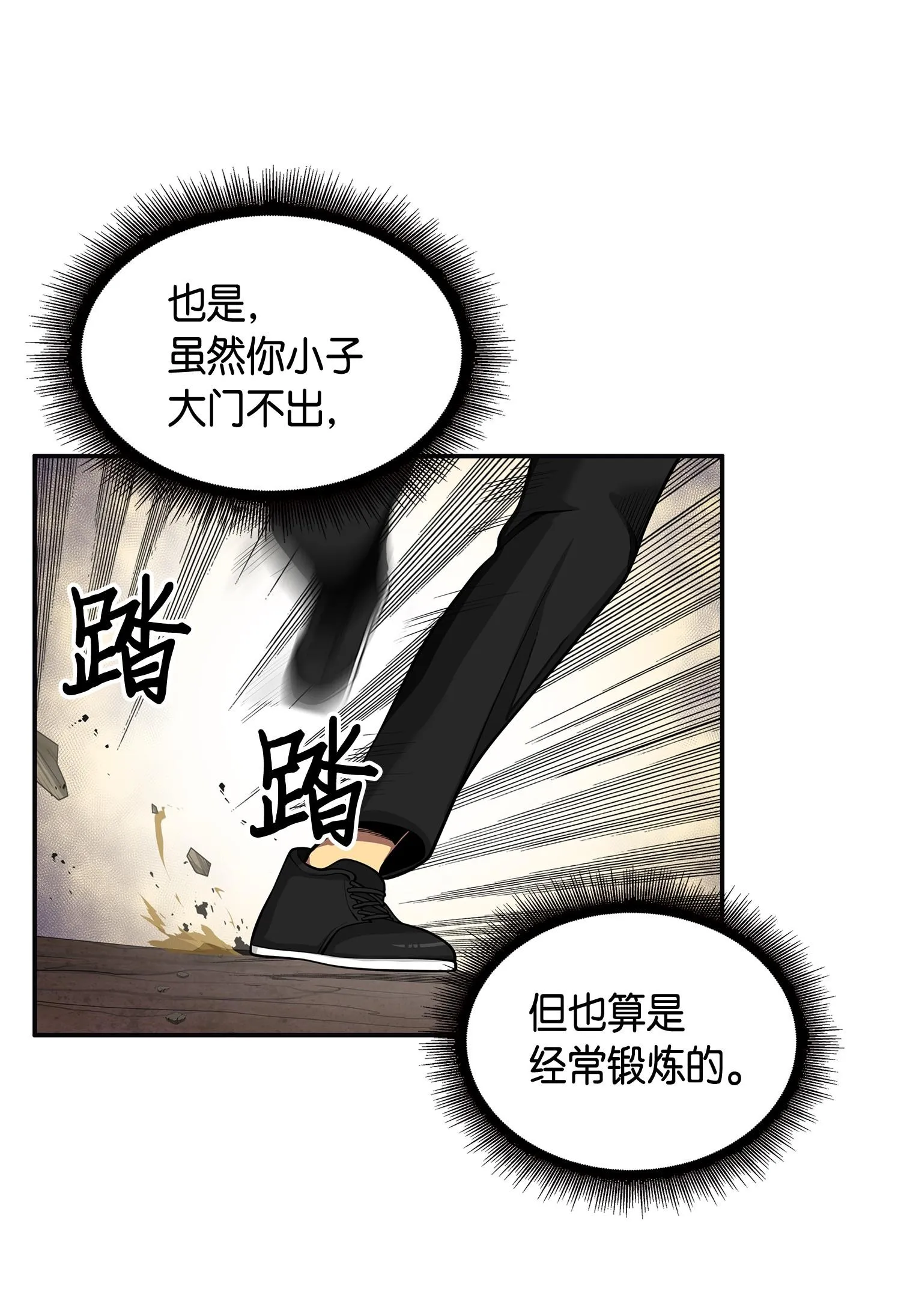 142 命运王的袭击 第83页