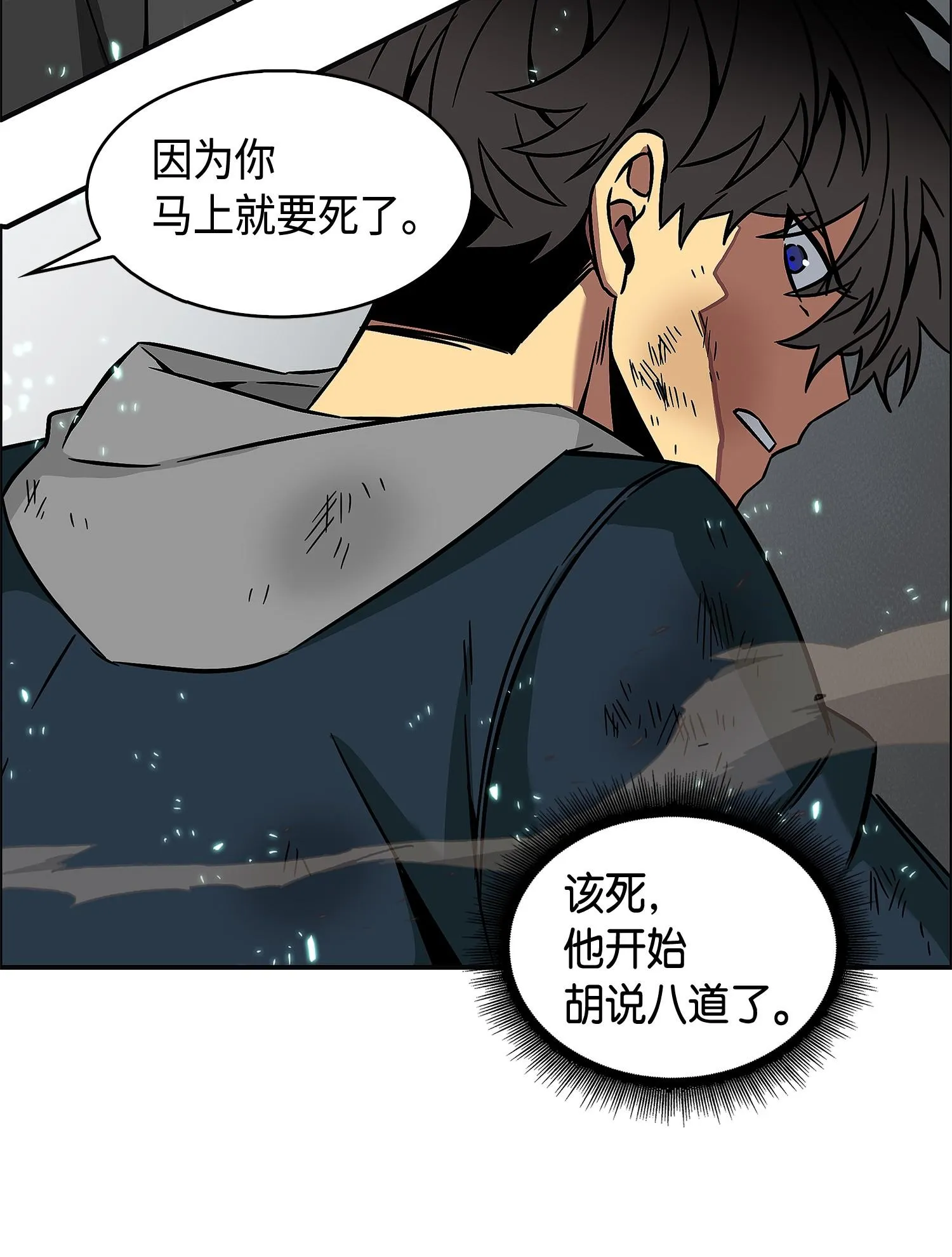 142 命运王的袭击 第87页