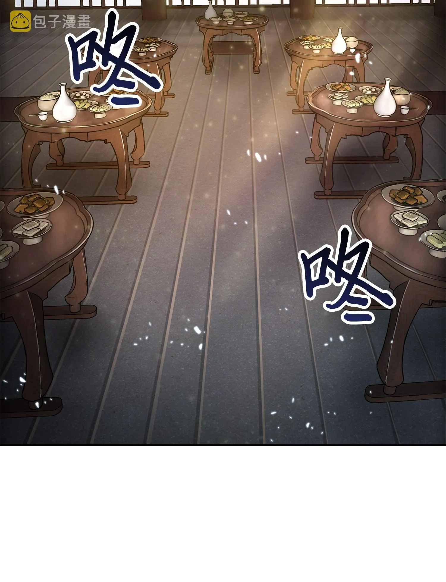 144 宴席 第15页