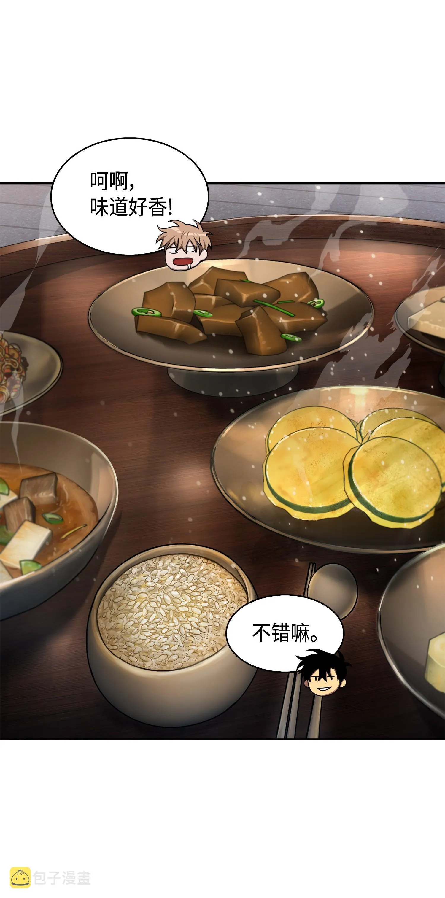 144 宴席 第16页