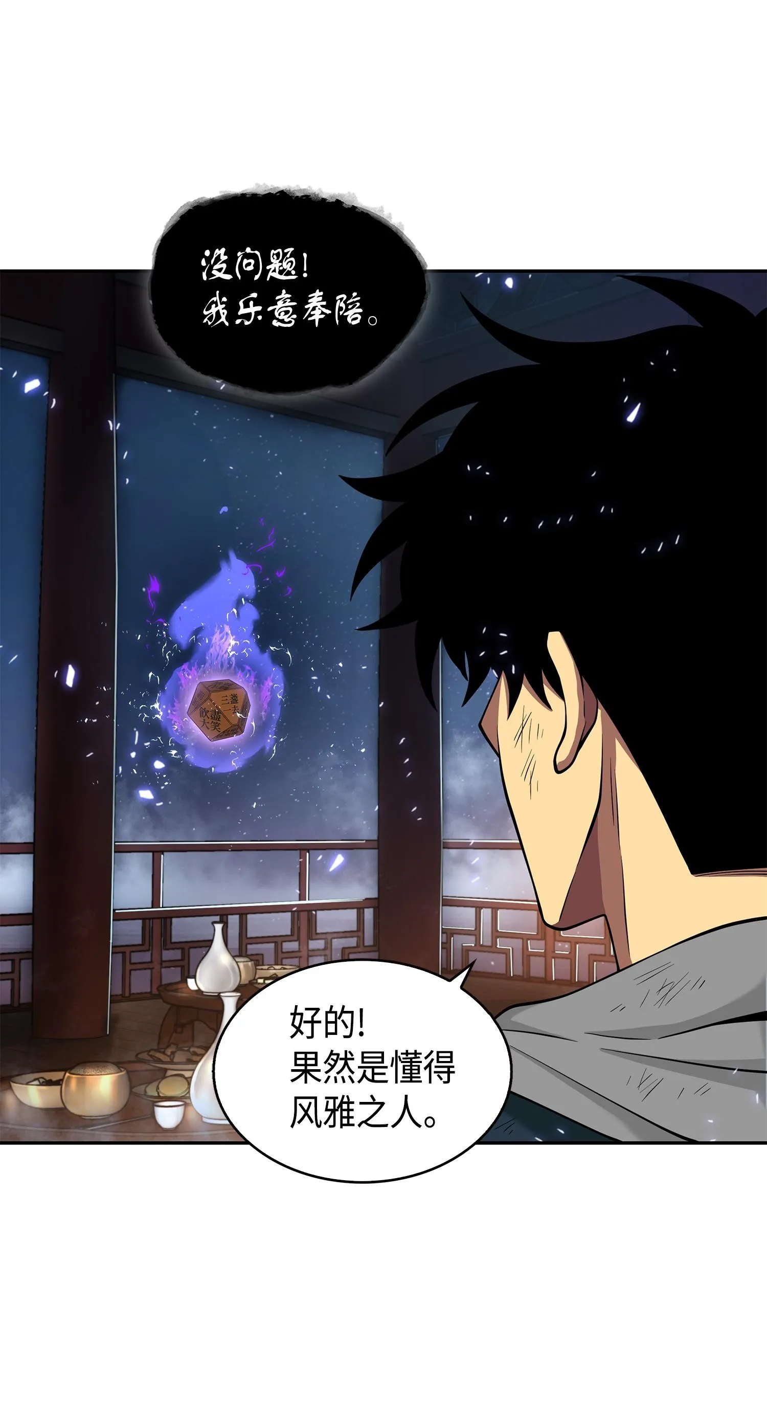 144 宴席 第40页