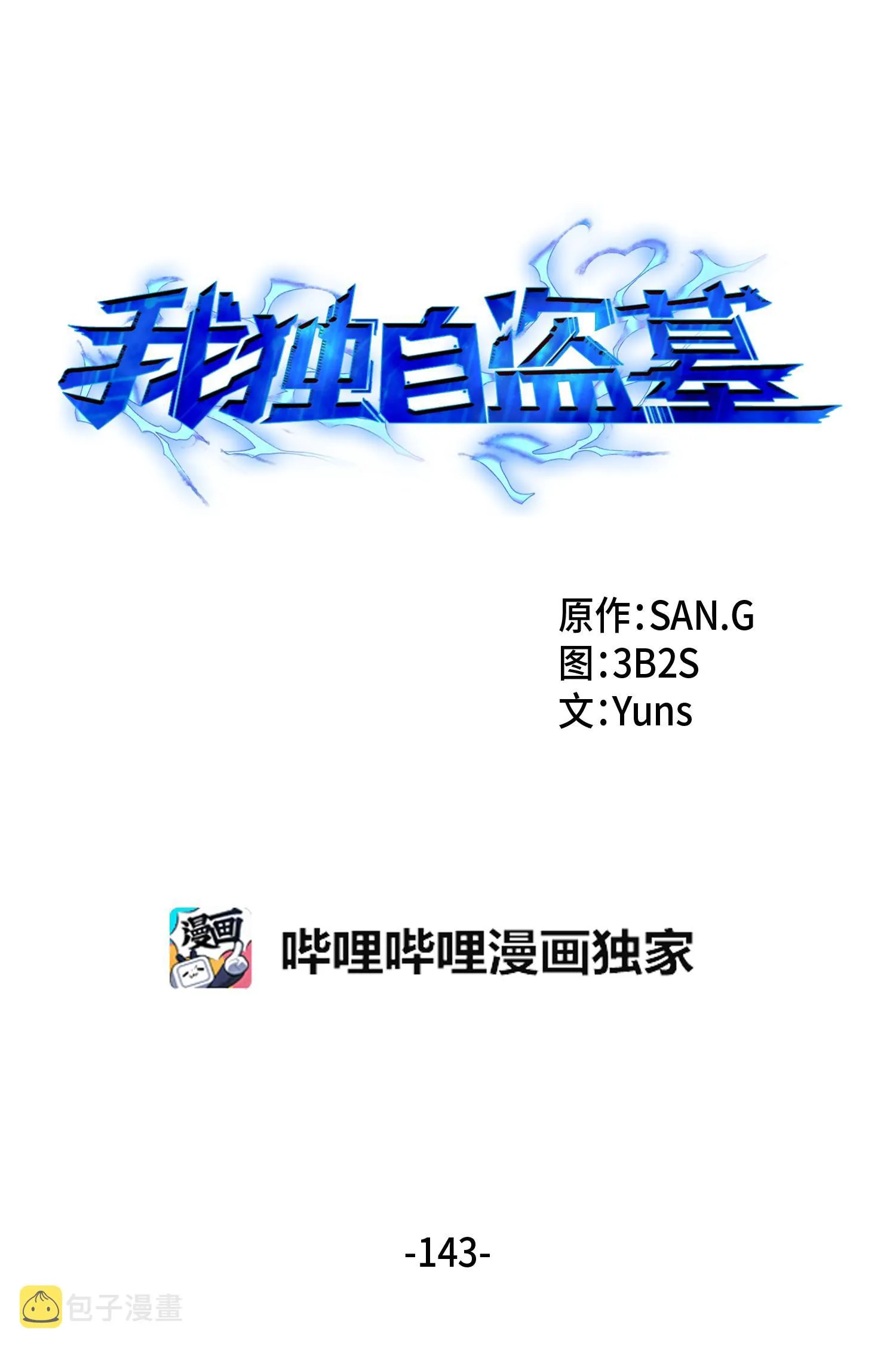 143 假命运王 第4页