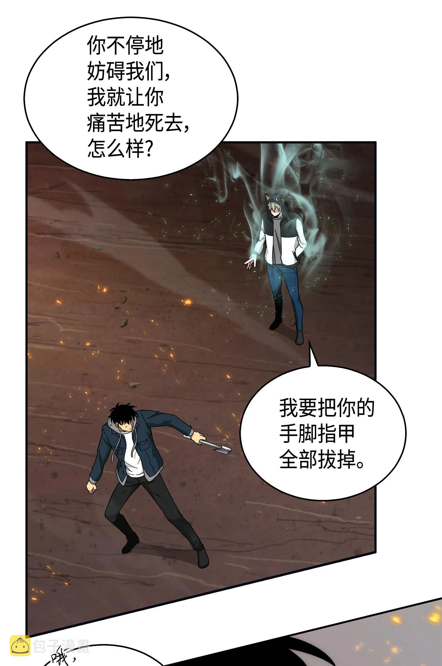 143 假命运王 第6页