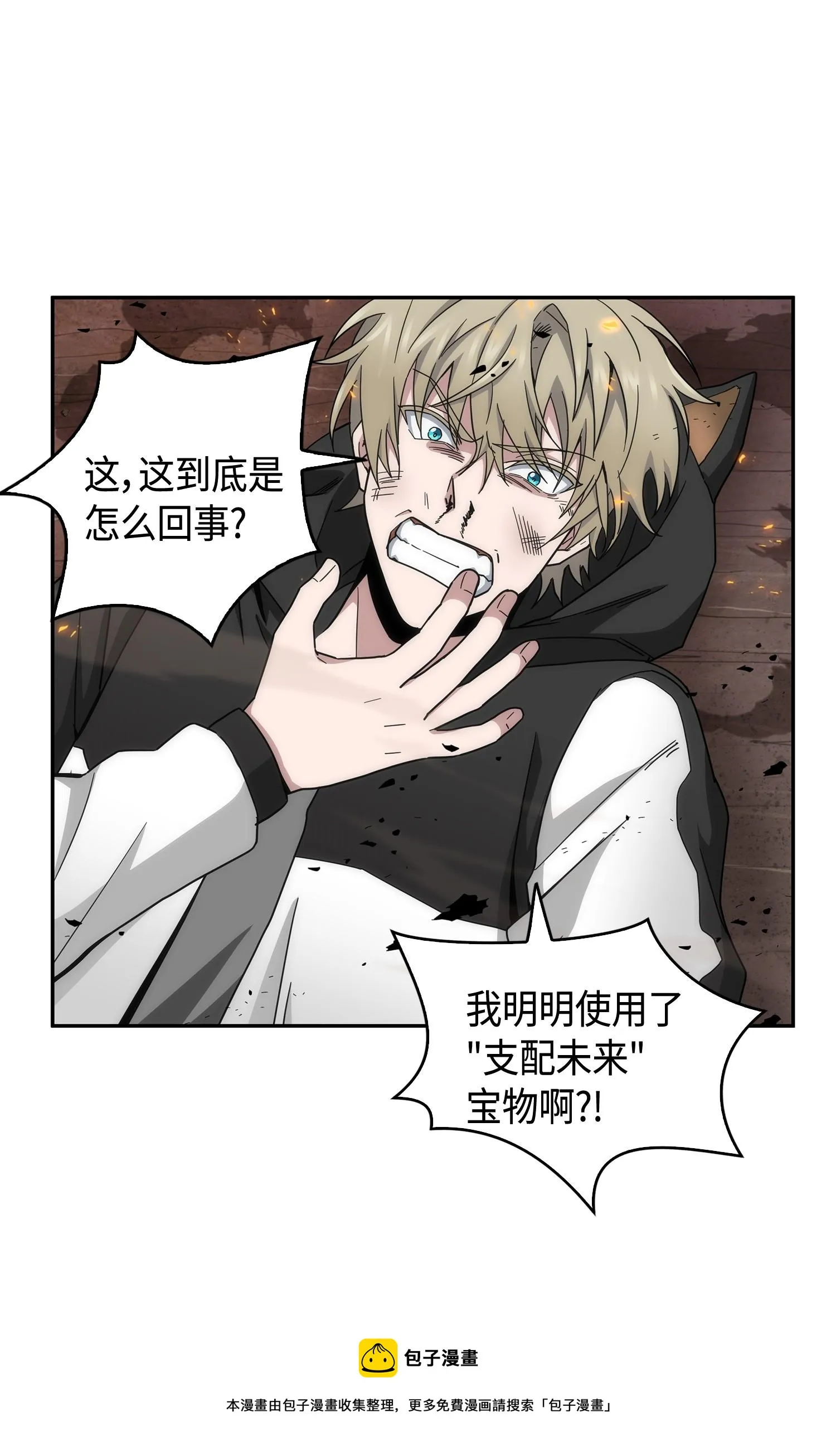 143 假命运王 第13页