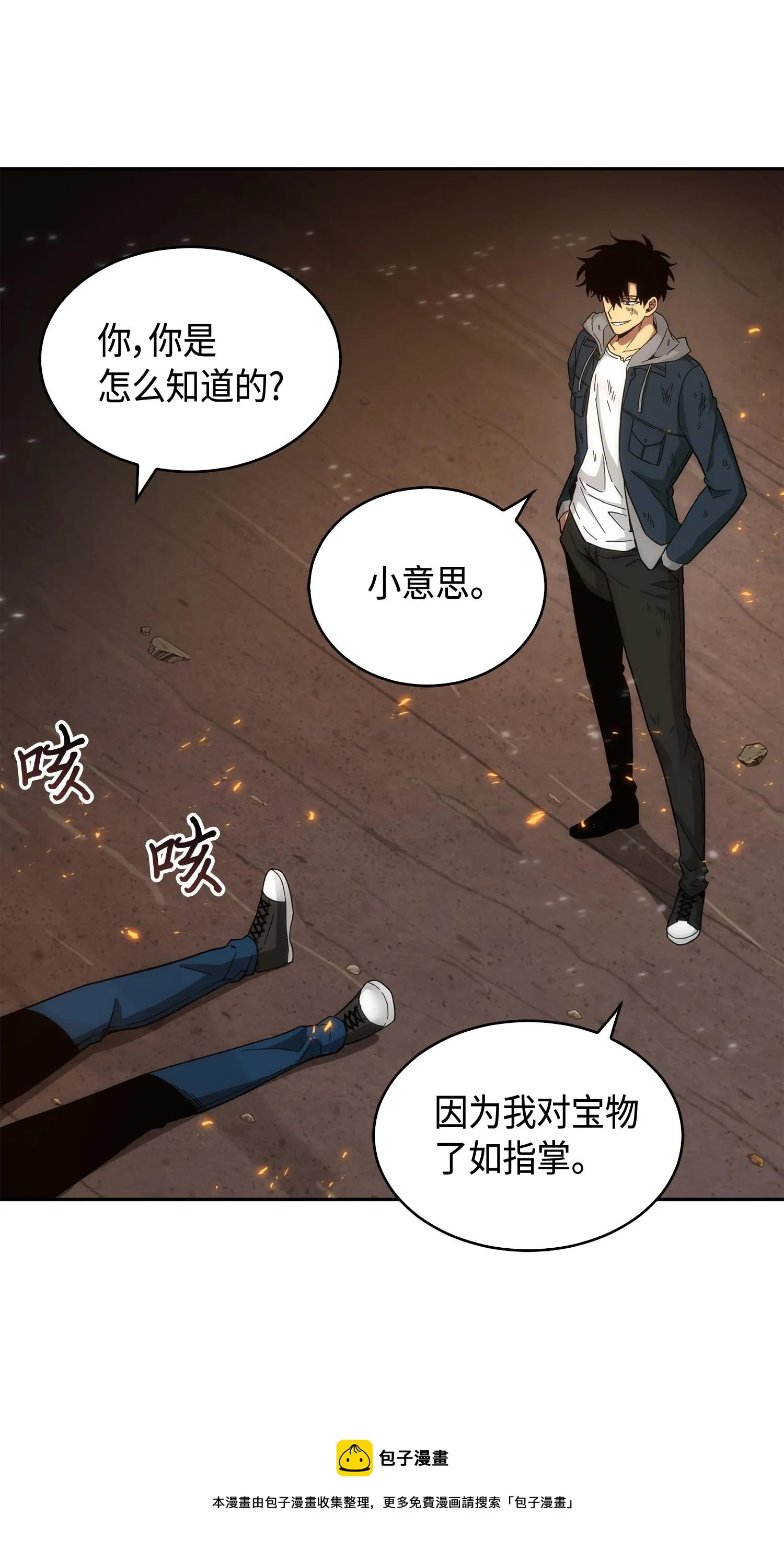 143 假命运王 第25页