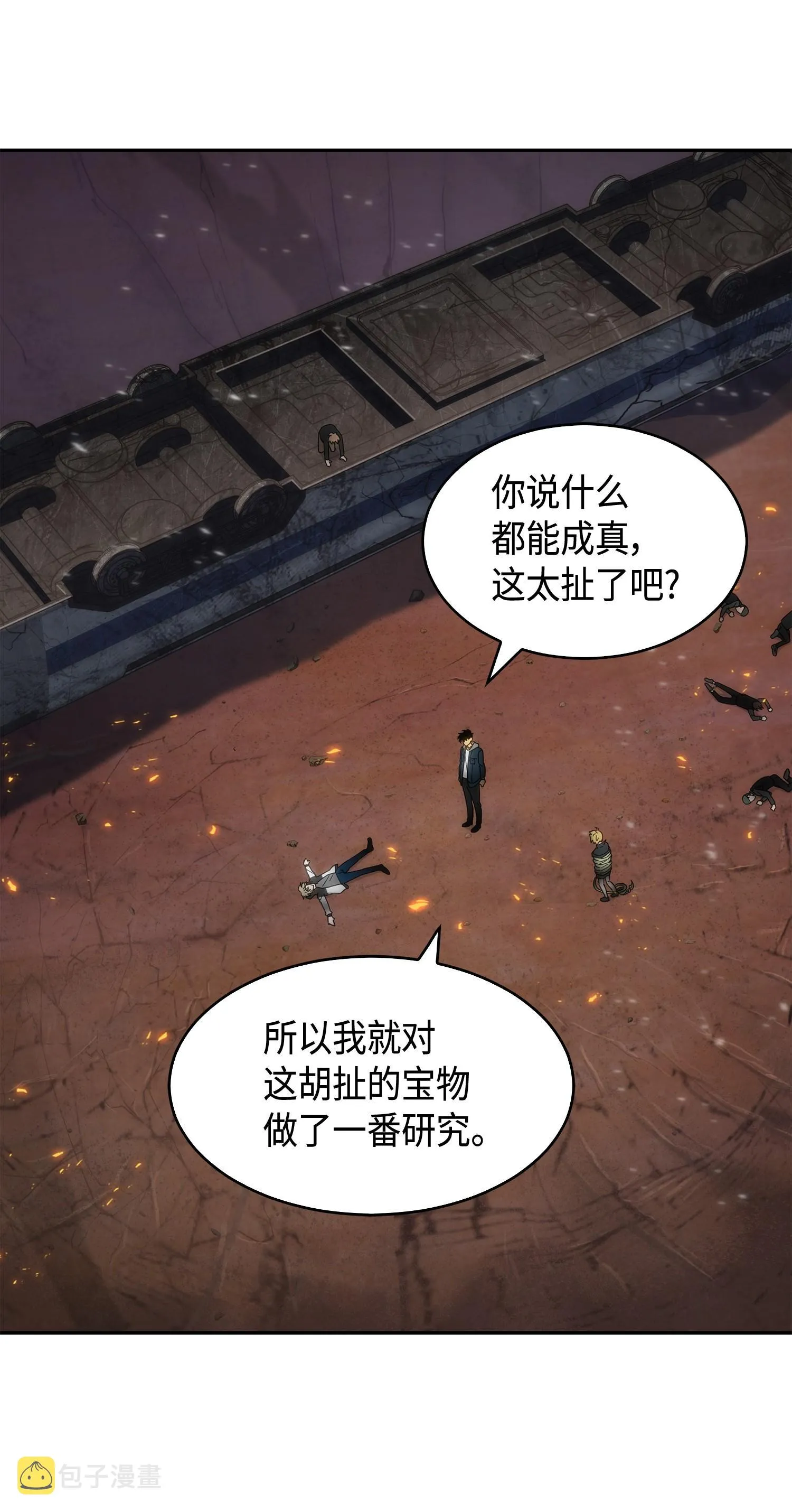 143 假命运王 第26页