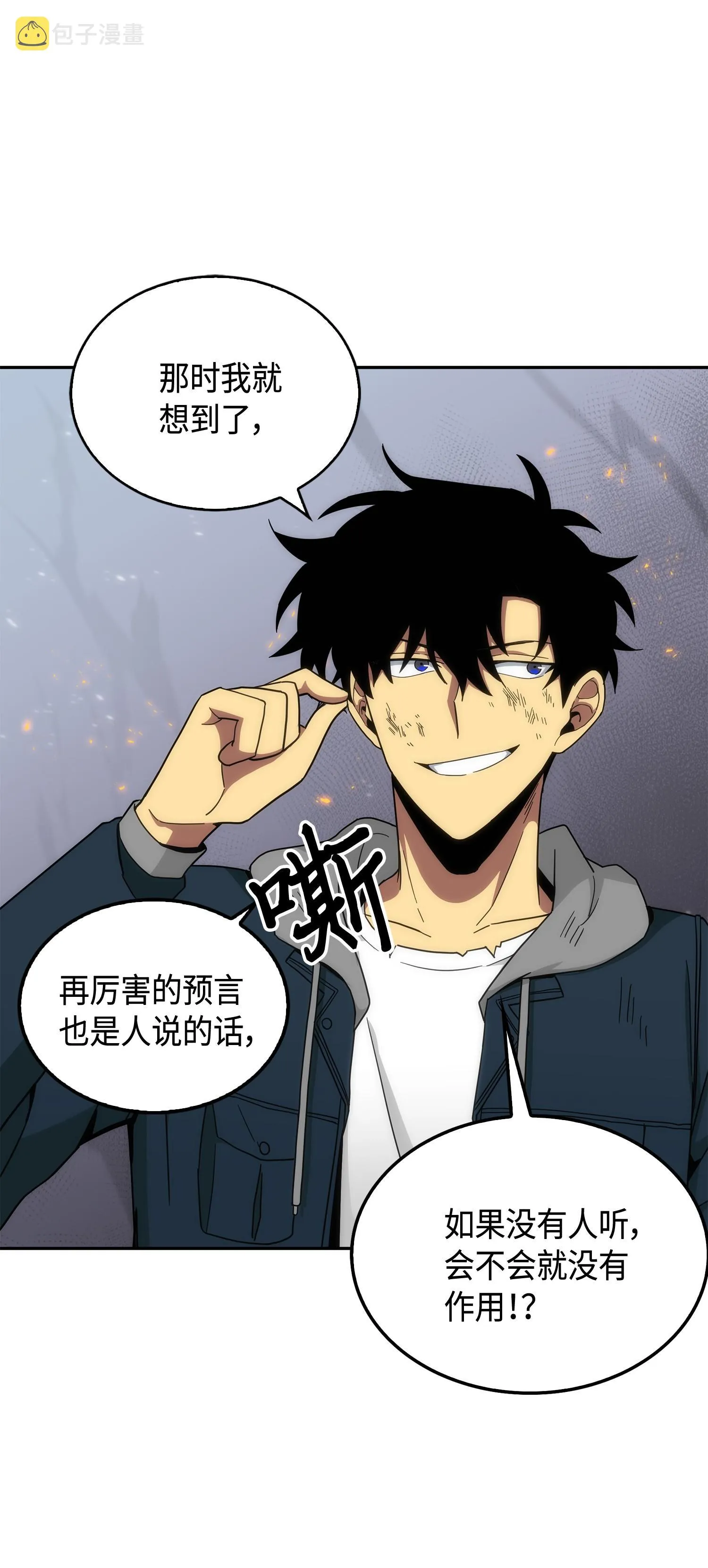 143 假命运王 第27页