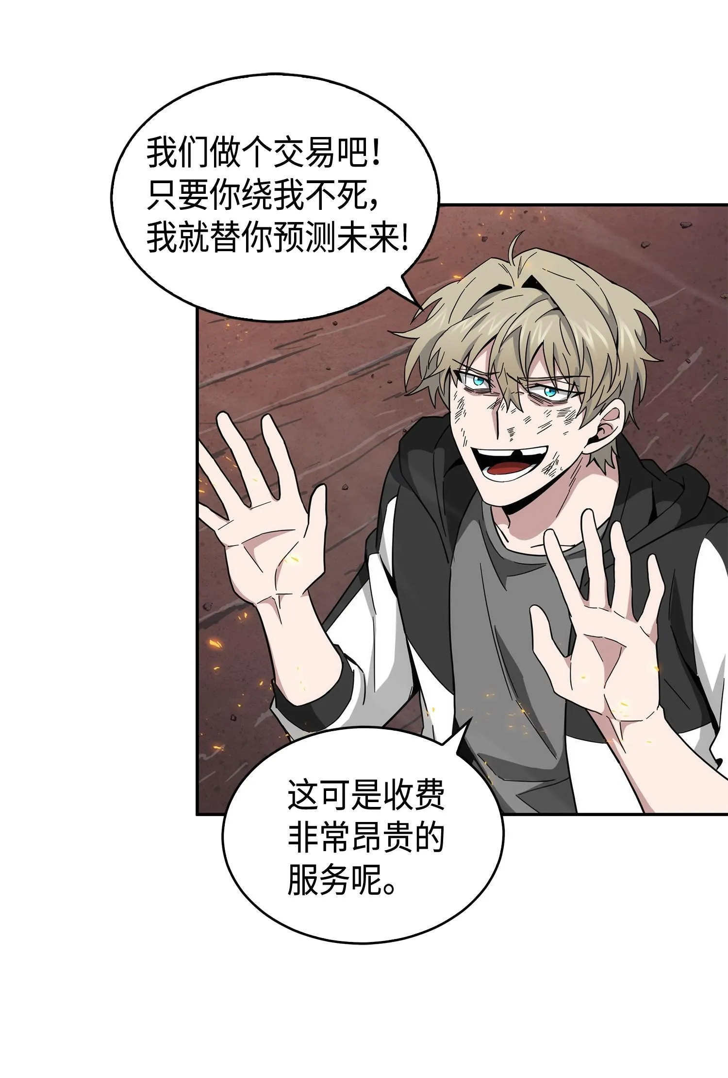 143 假命运王 第35页