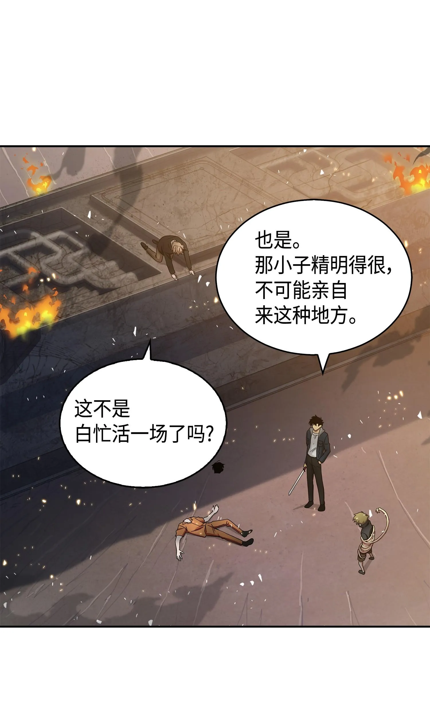 143 假命运王 第47页