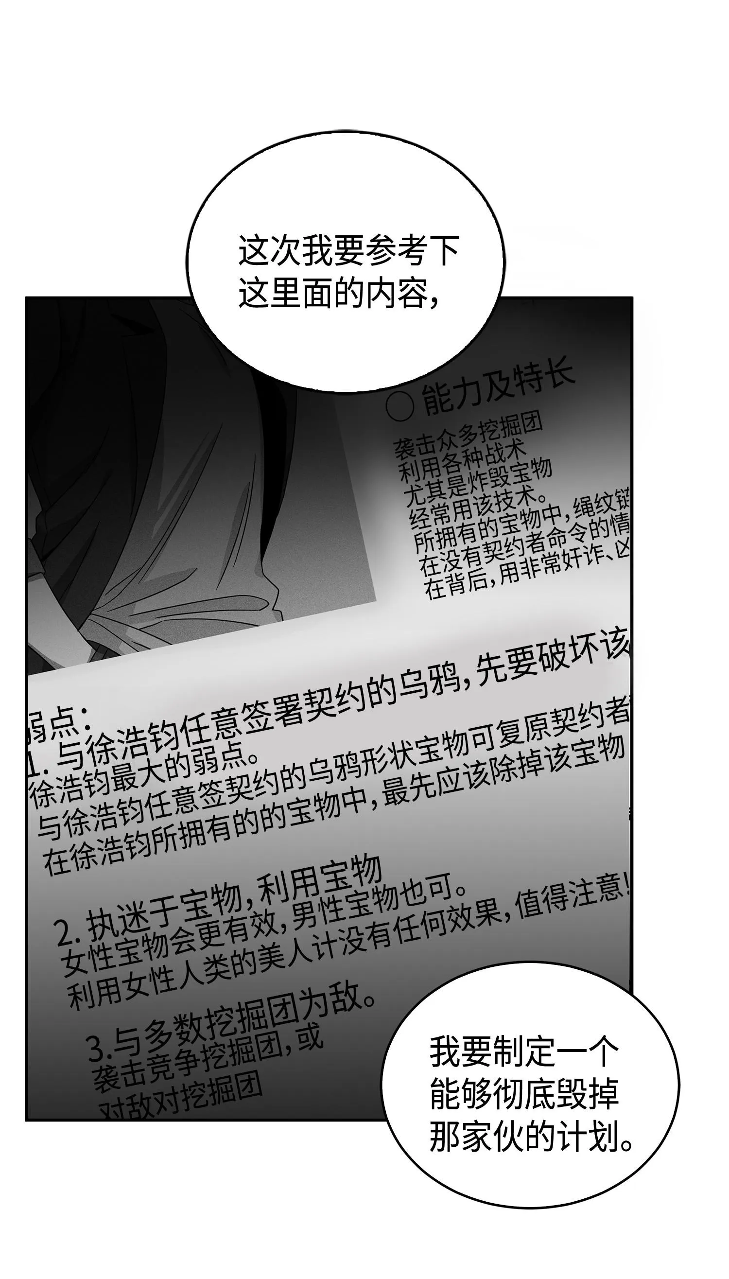 143 假命运王 第59页