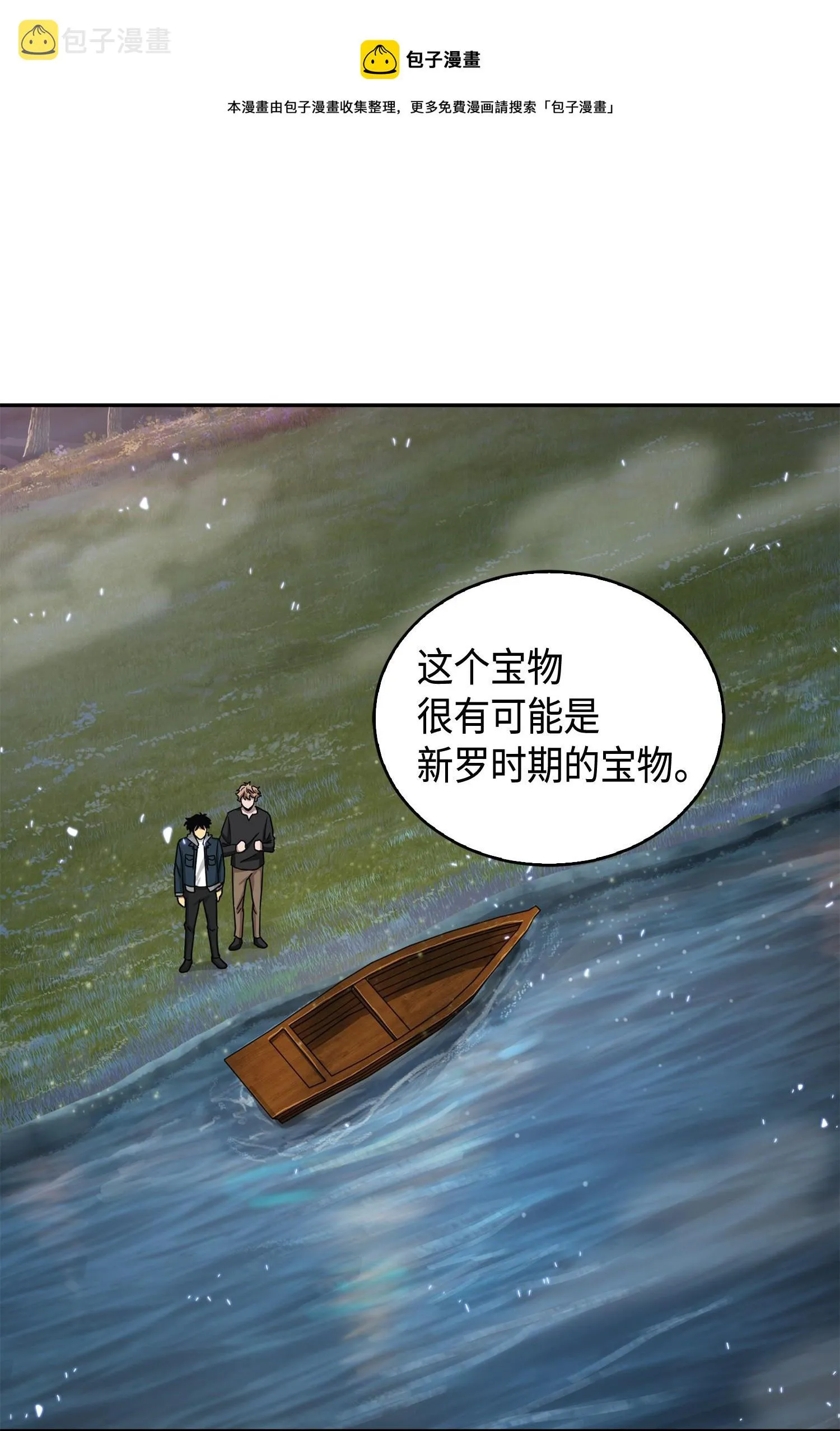 143 假命运王 第81页