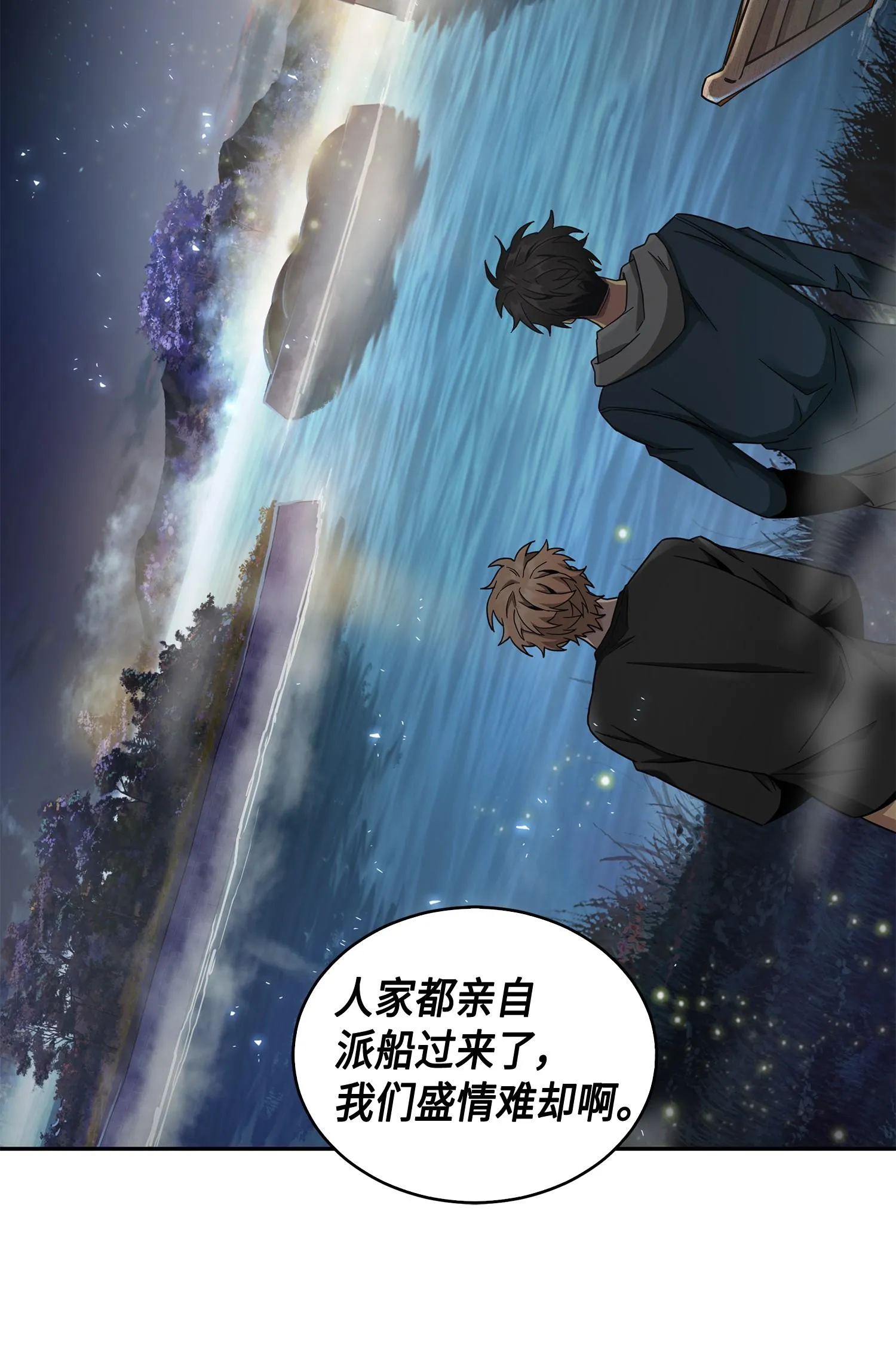 143 假命运王 第83页