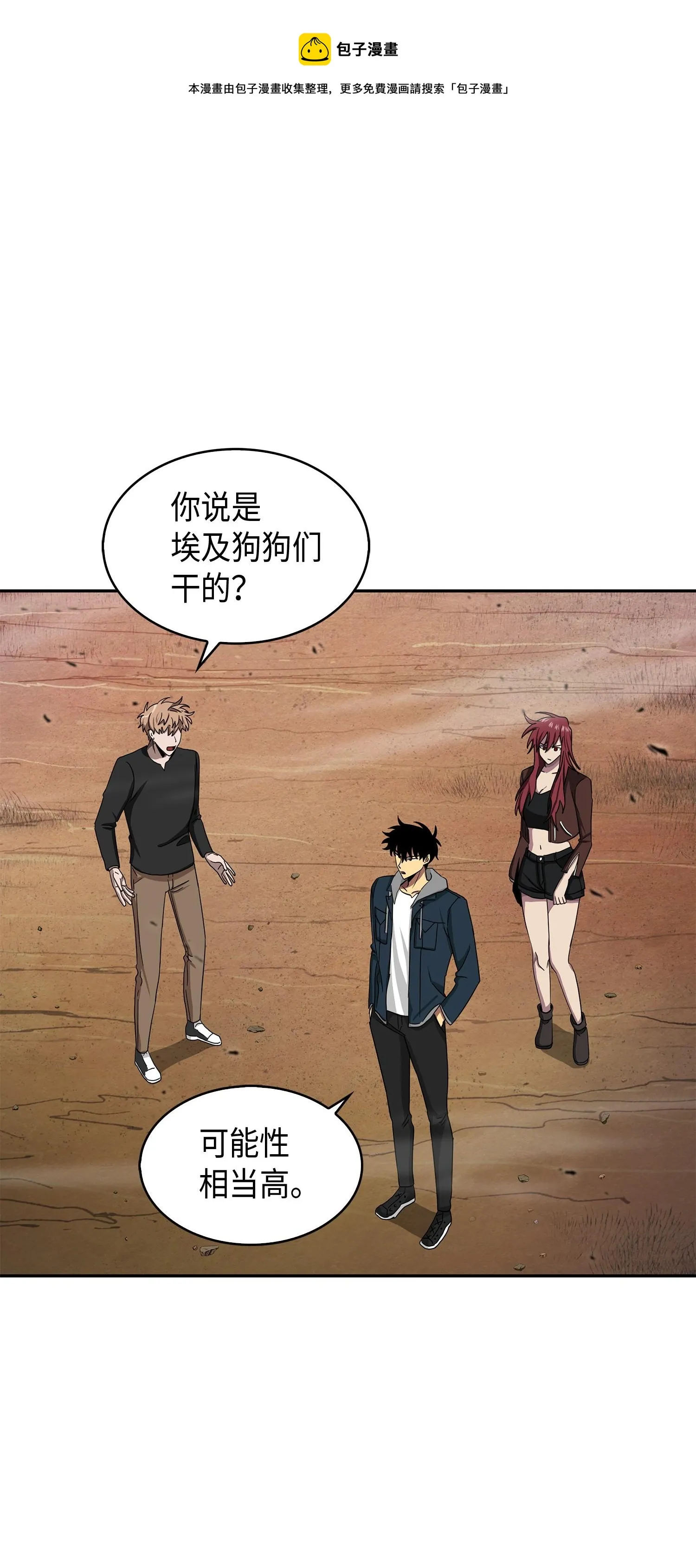 146 突现巨墓 第1页