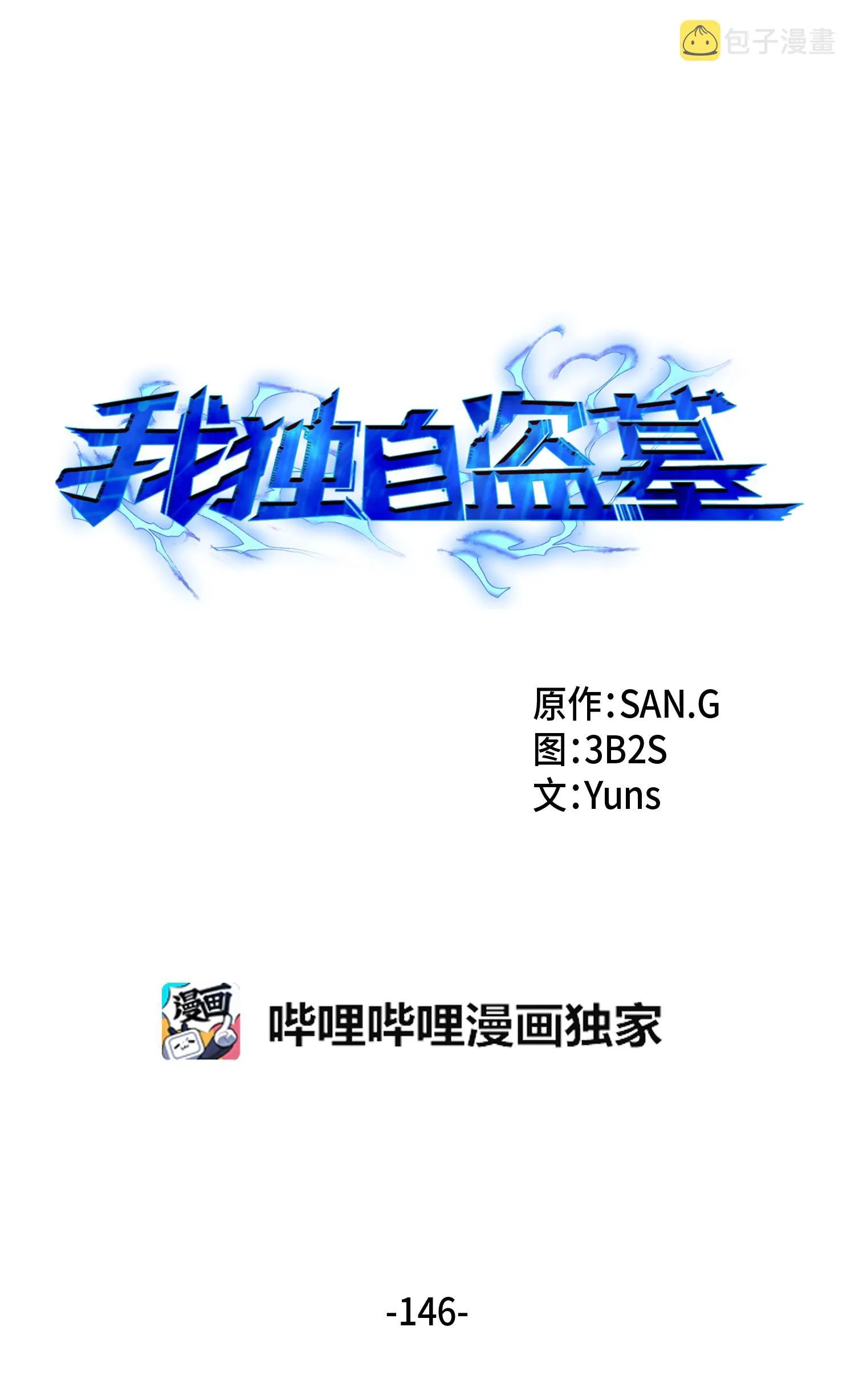 146 突现巨墓 第6页