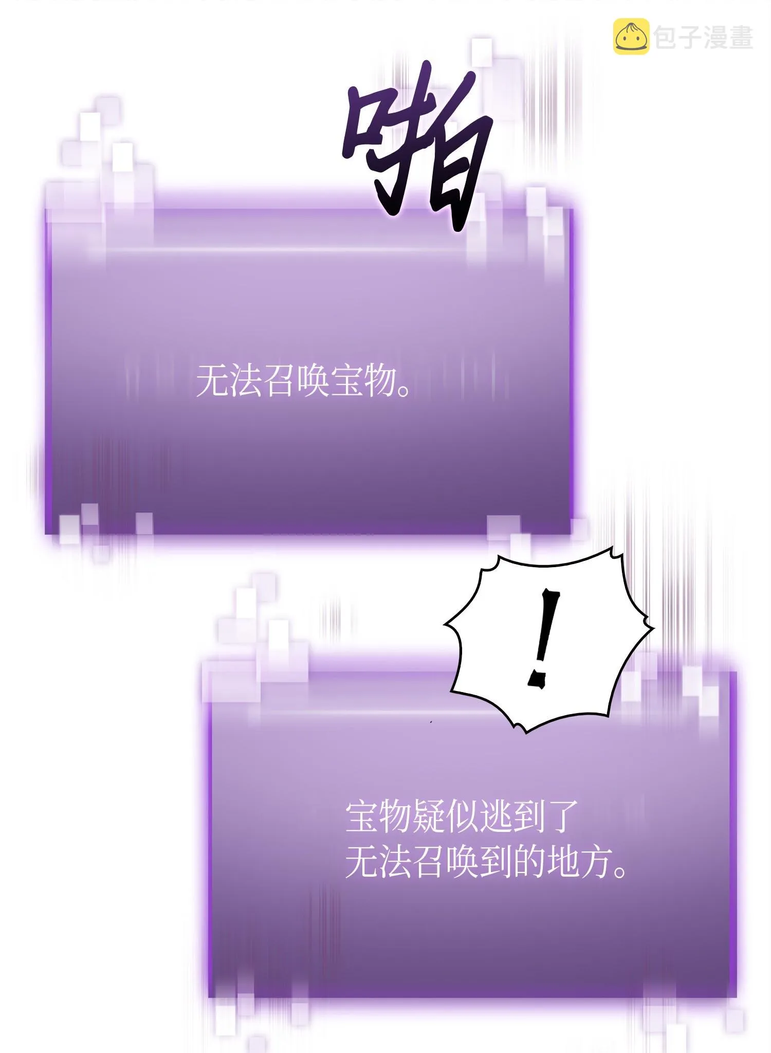 146 突现巨墓 第7页
