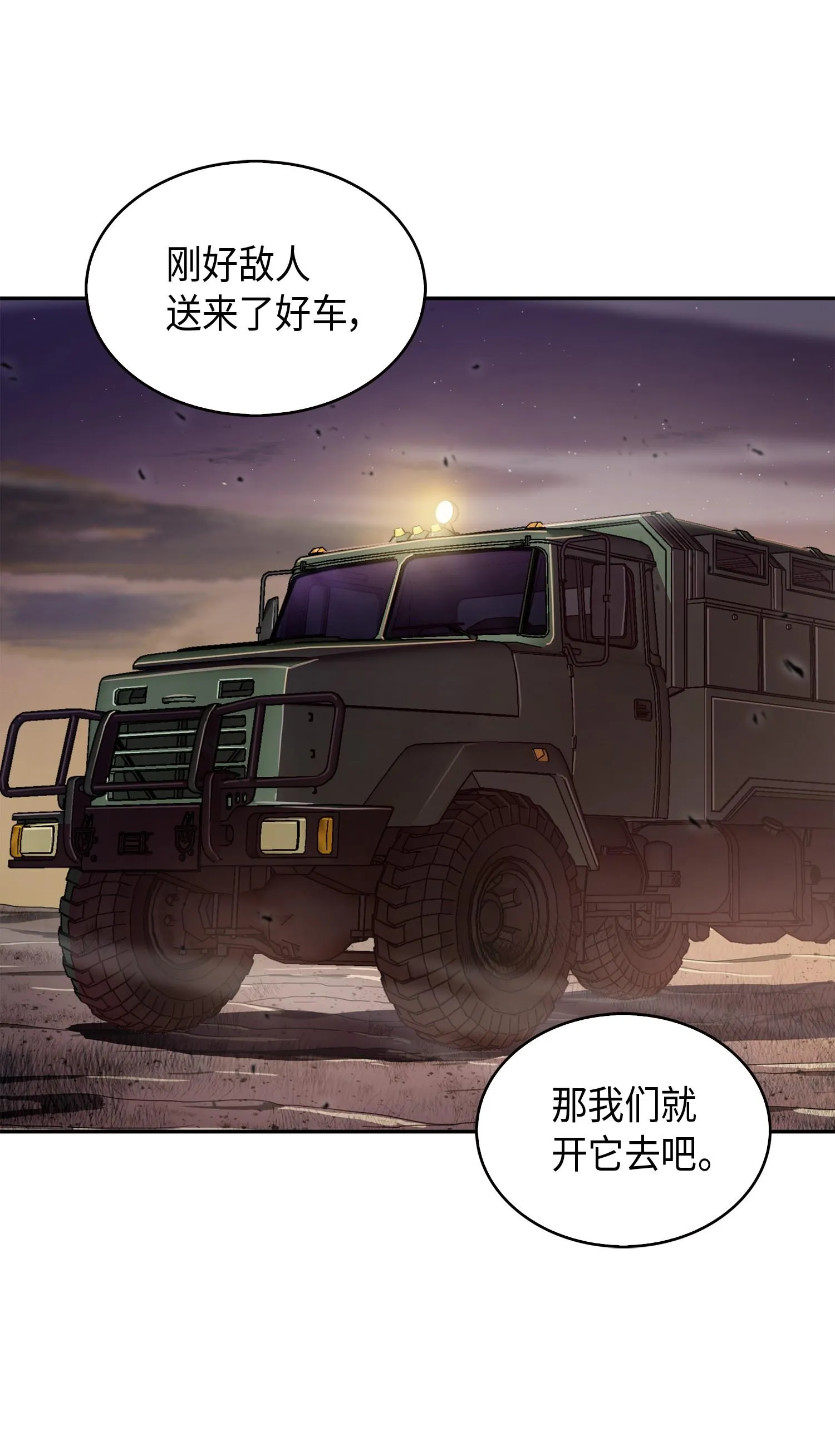 146 突现巨墓 第11页