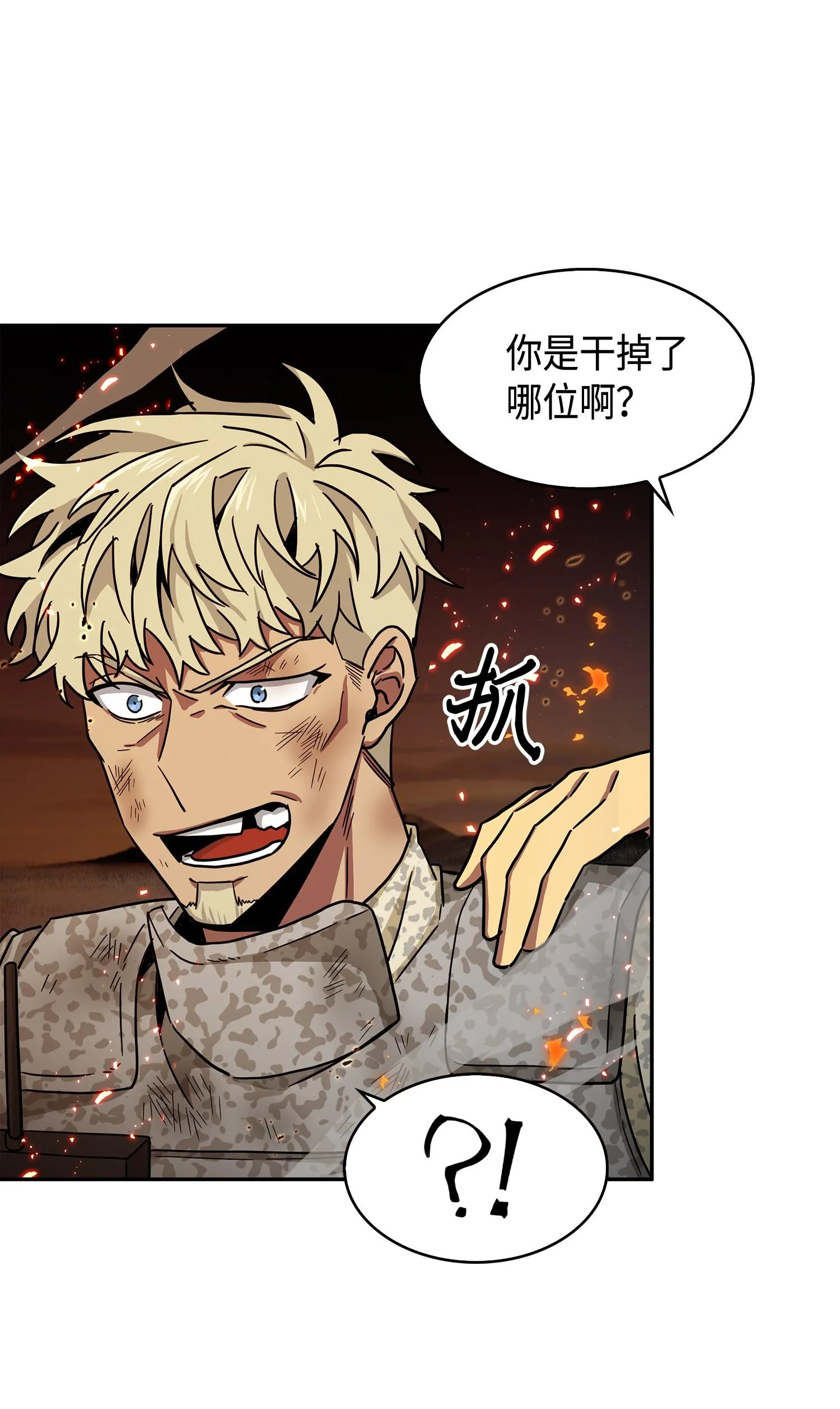 146 突现巨墓 第23页