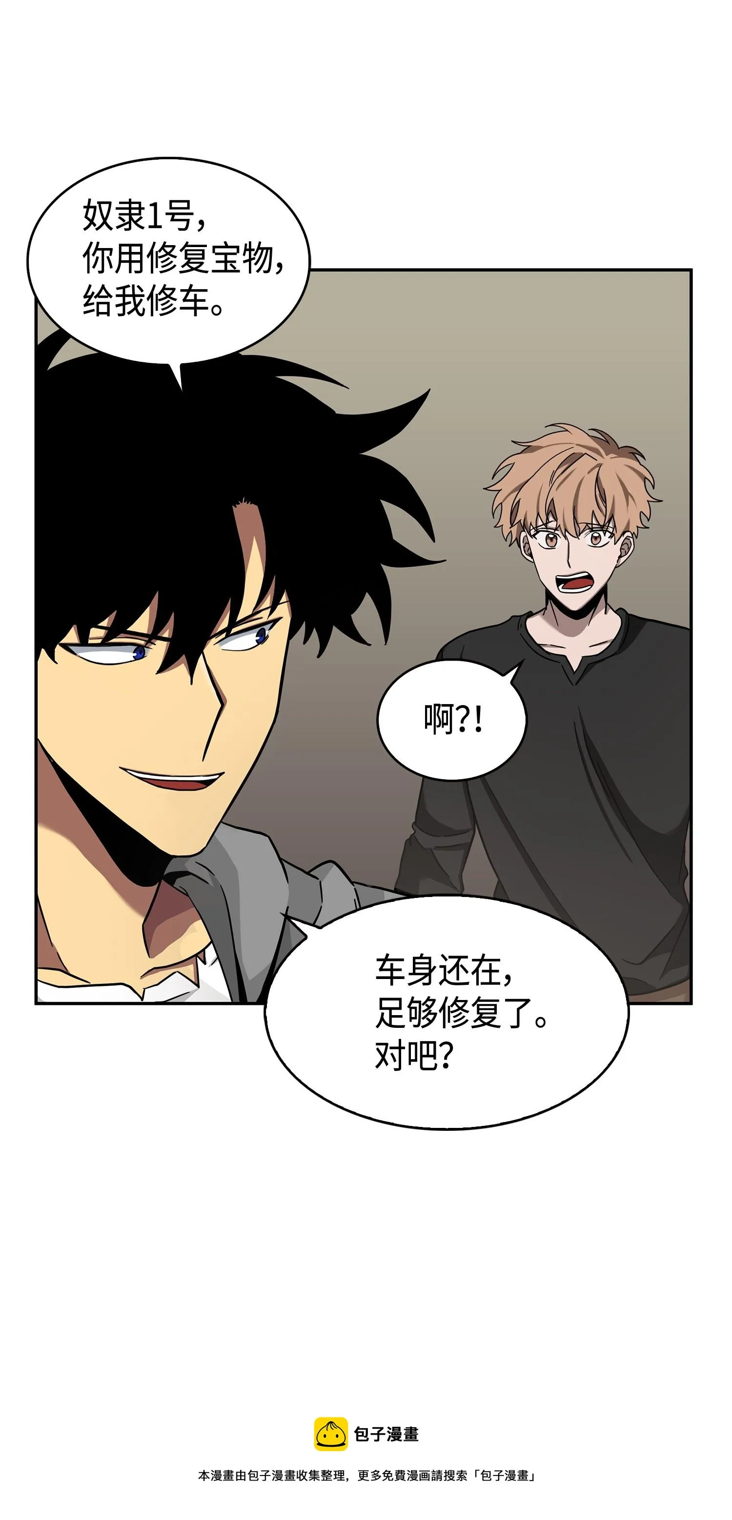 146 突现巨墓 第29页