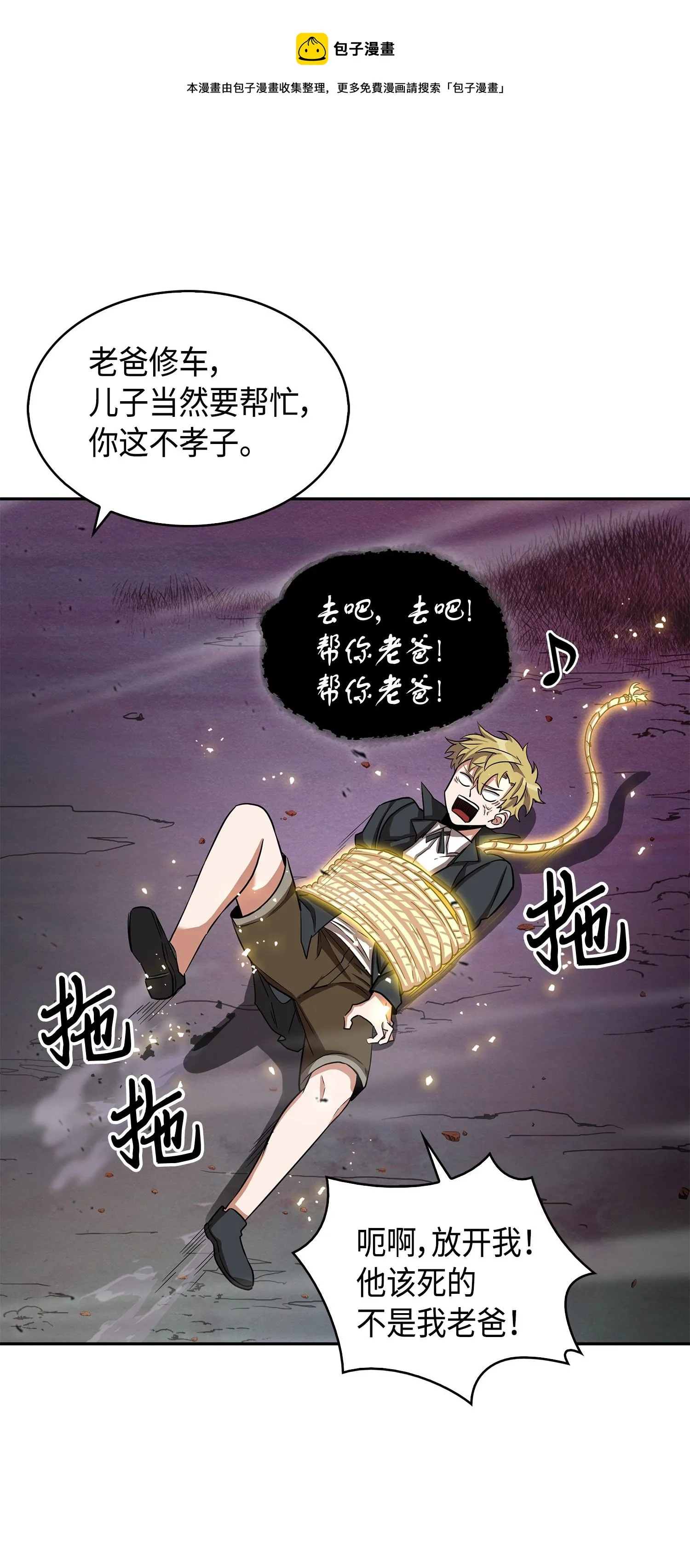146 突现巨墓 第33页