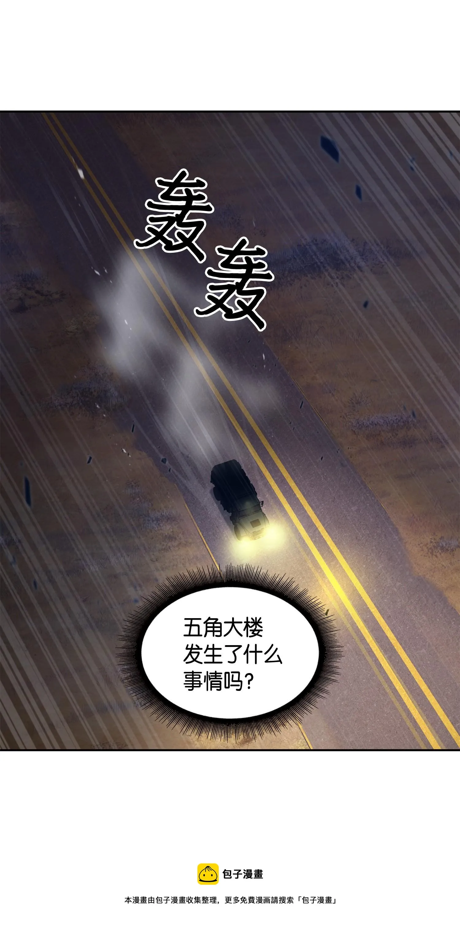 146 突现巨墓 第41页