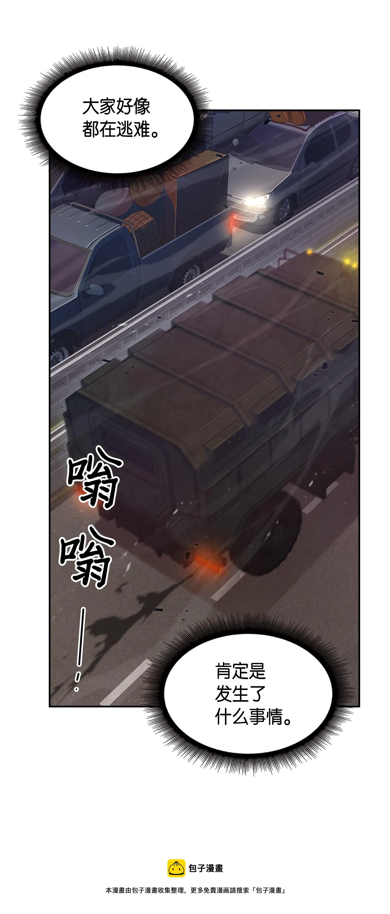 146 突现巨墓 第45页