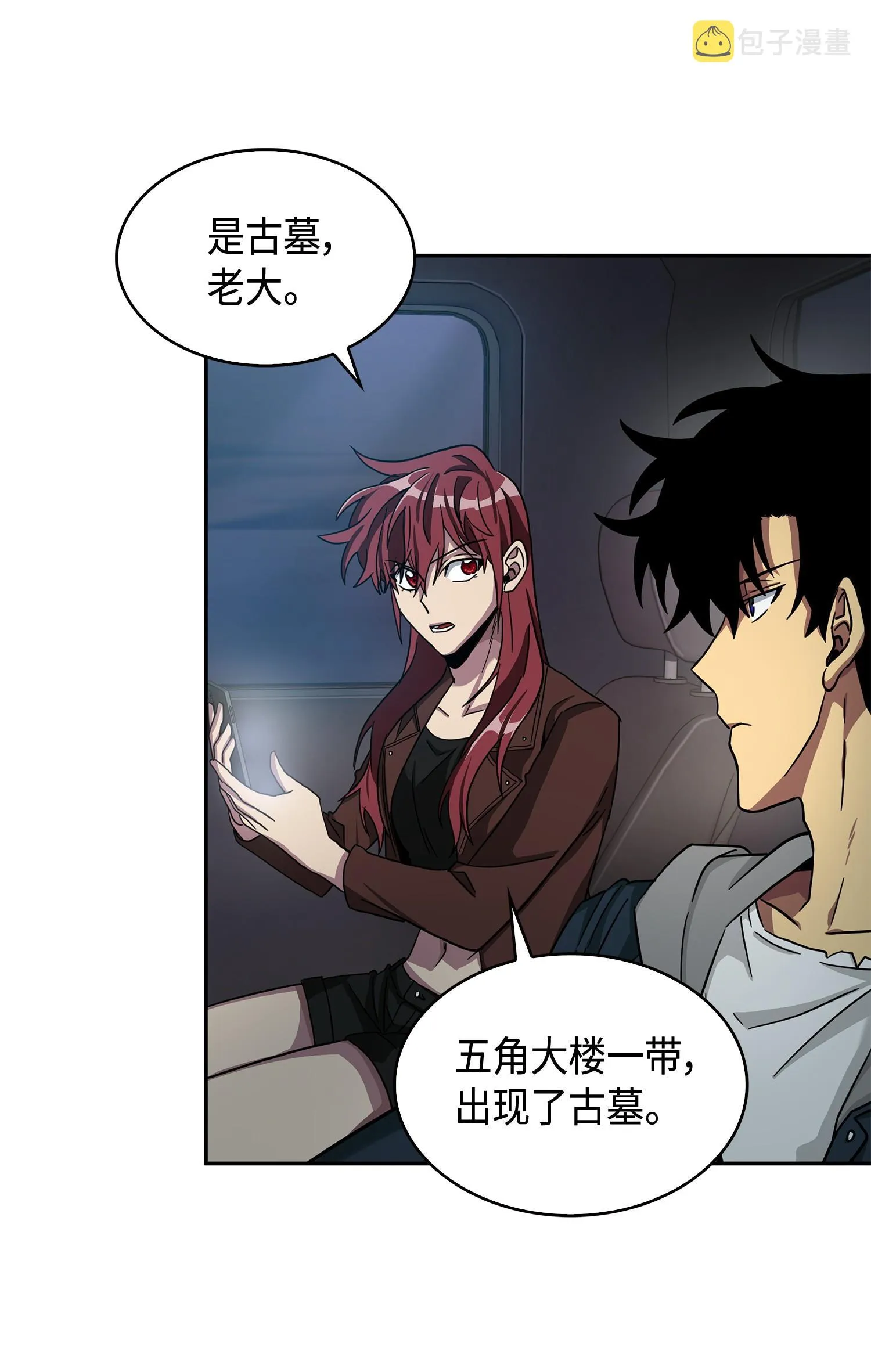 146 突现巨墓 第46页