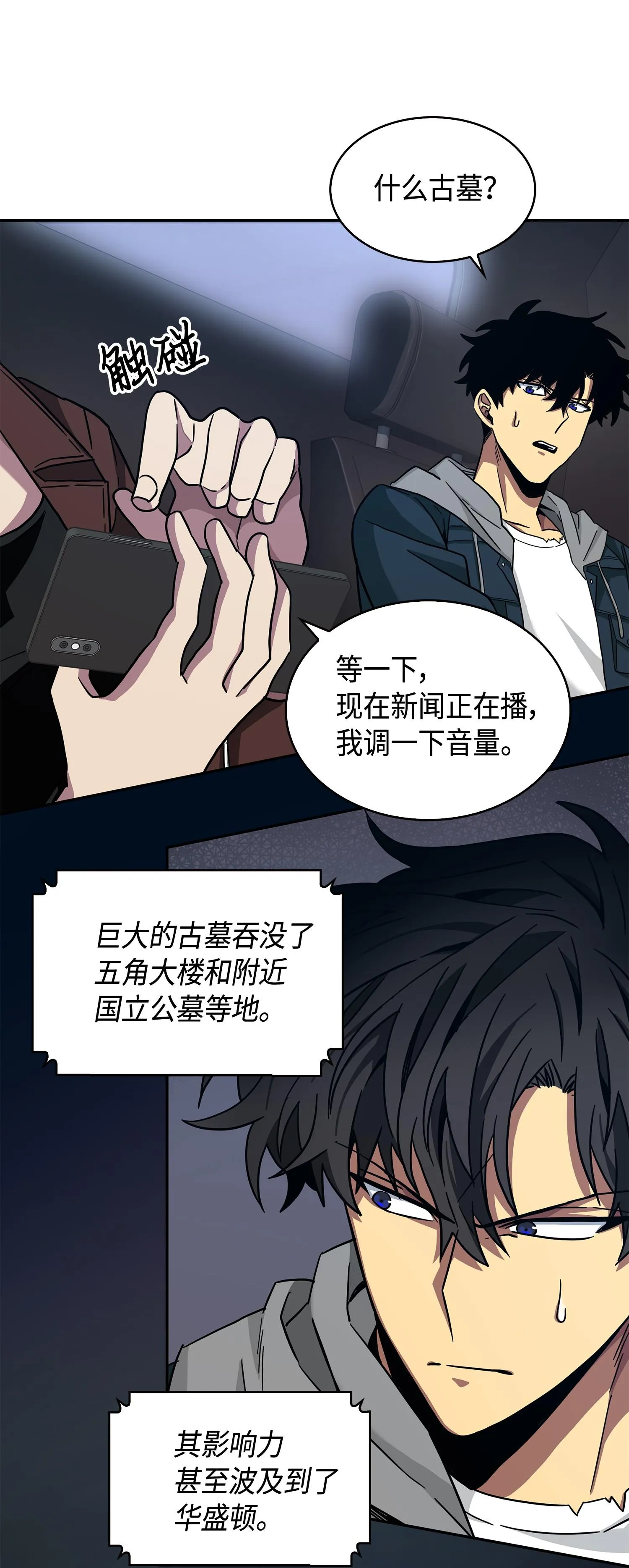 146 突现巨墓 第47页