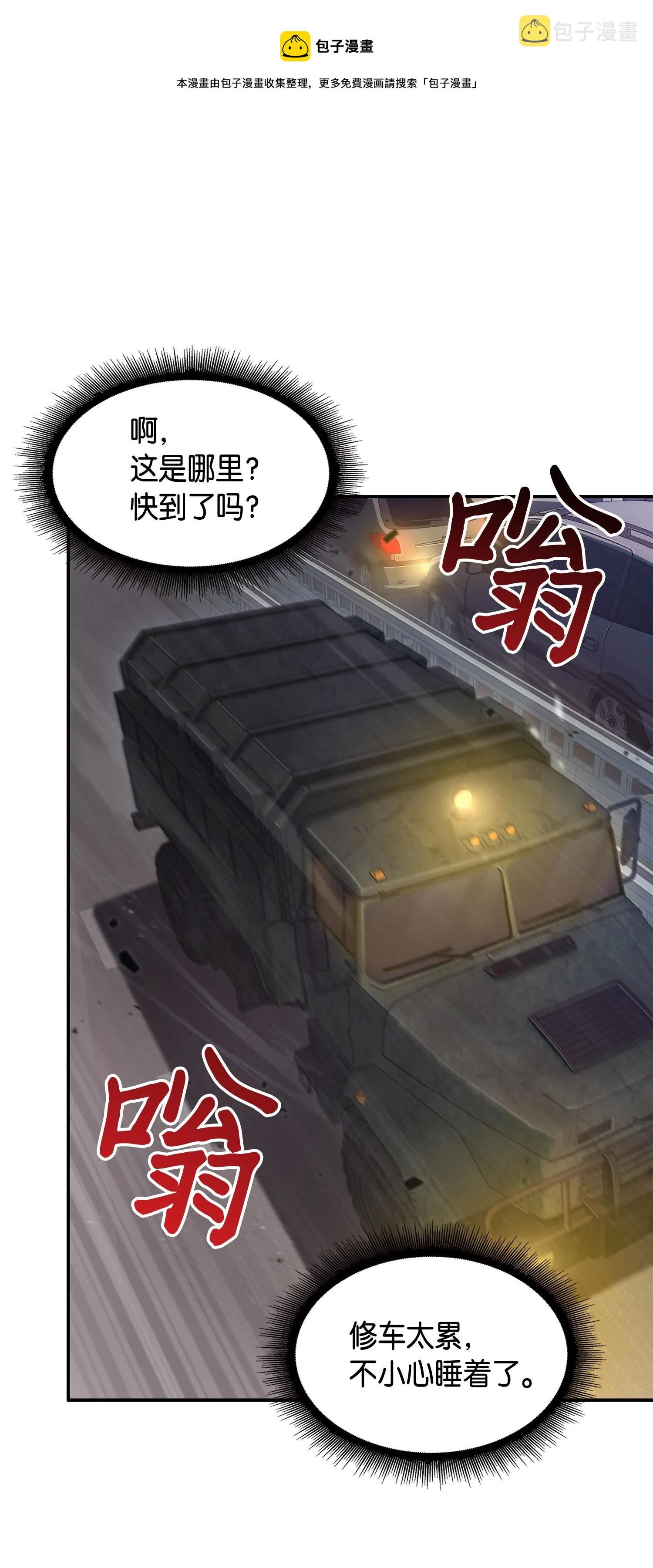 146 突现巨墓 第49页