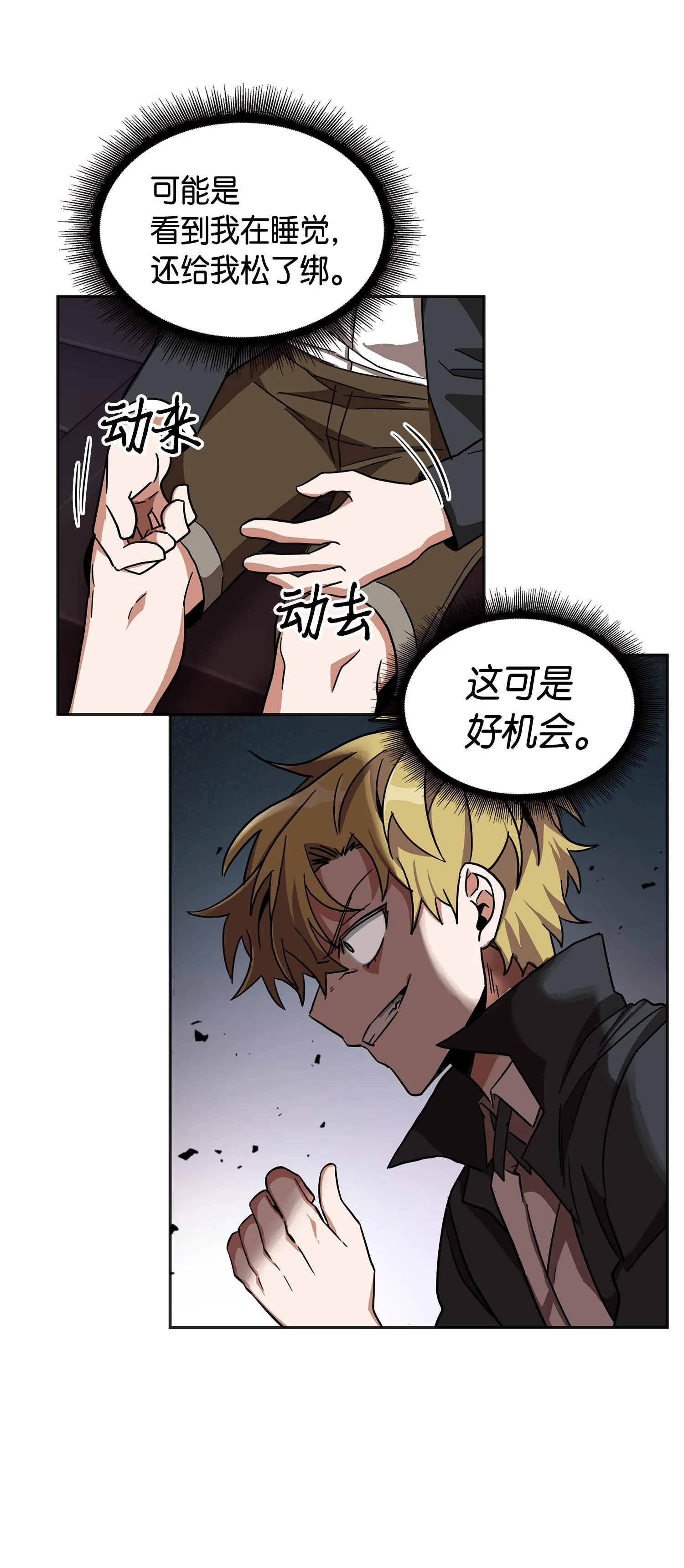 146 突现巨墓 第50页