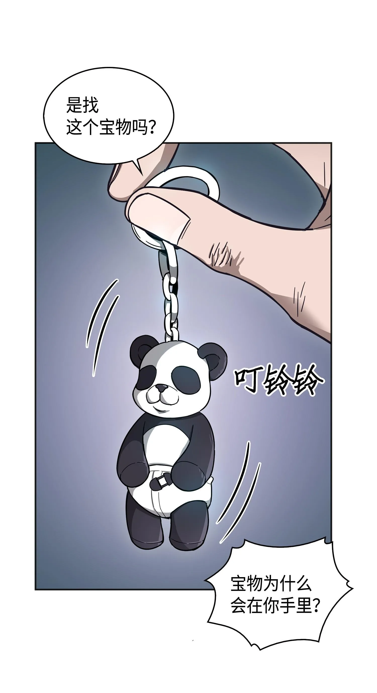 146 突现巨墓 第54页