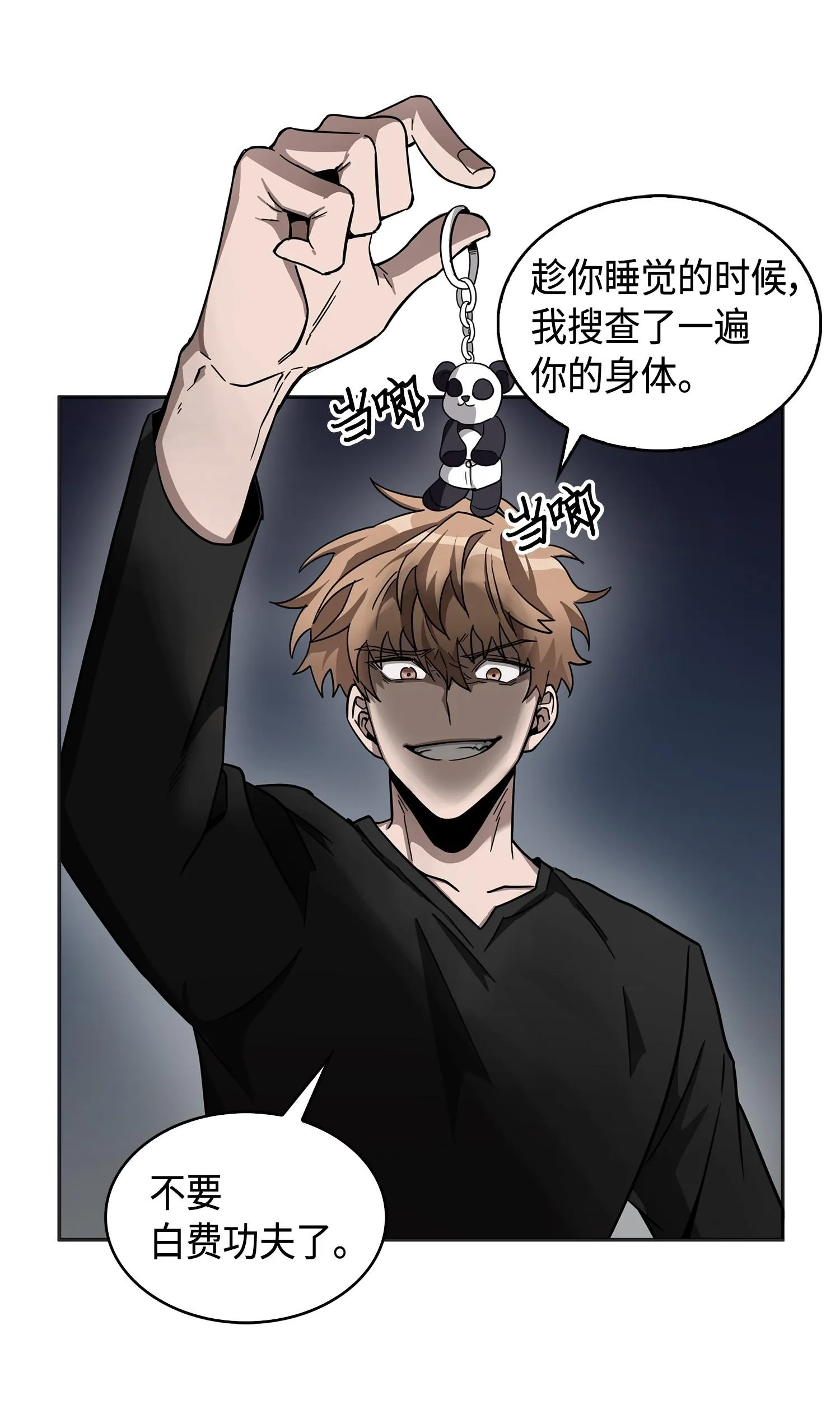 146 突现巨墓 第55页