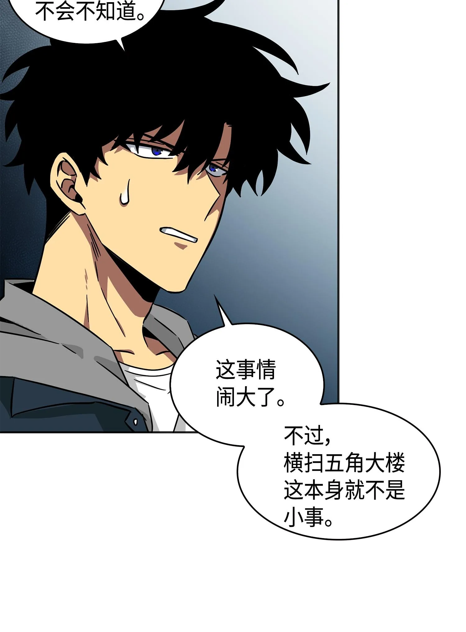 146 突现巨墓 第63页
