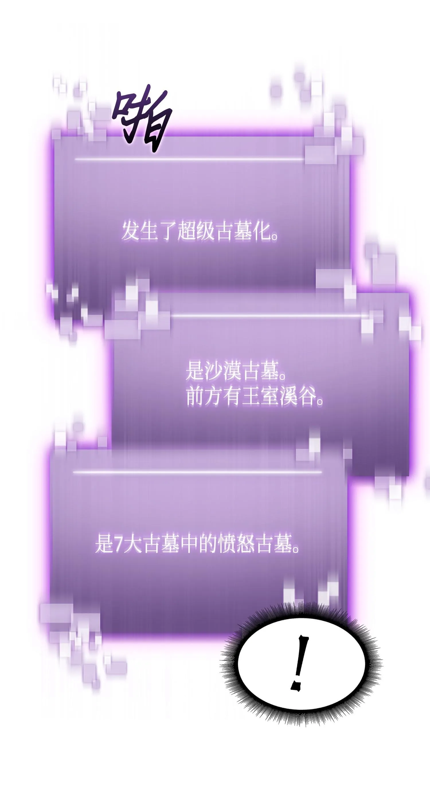146 突现巨墓 第64页