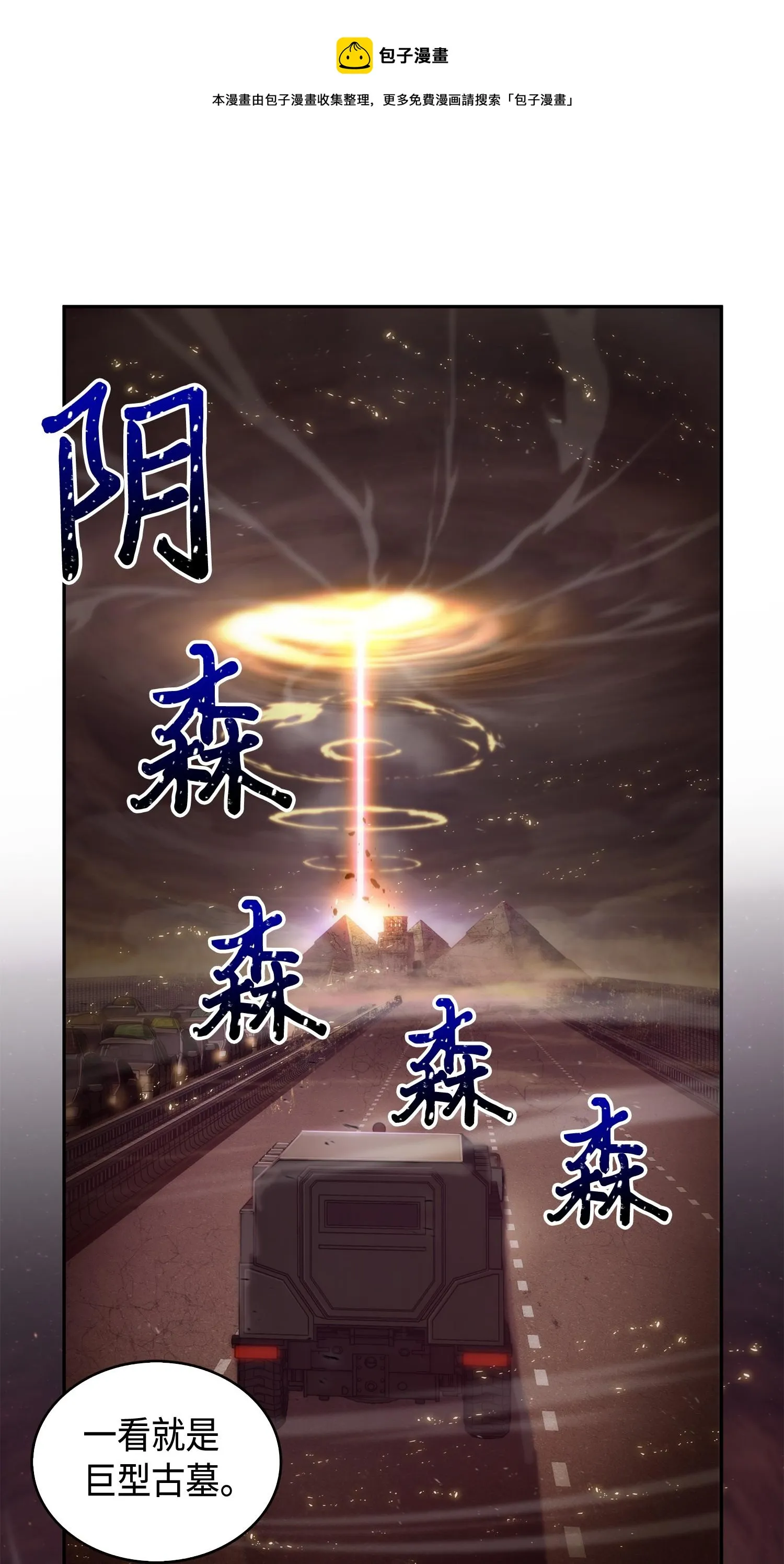 146 突现巨墓 第65页