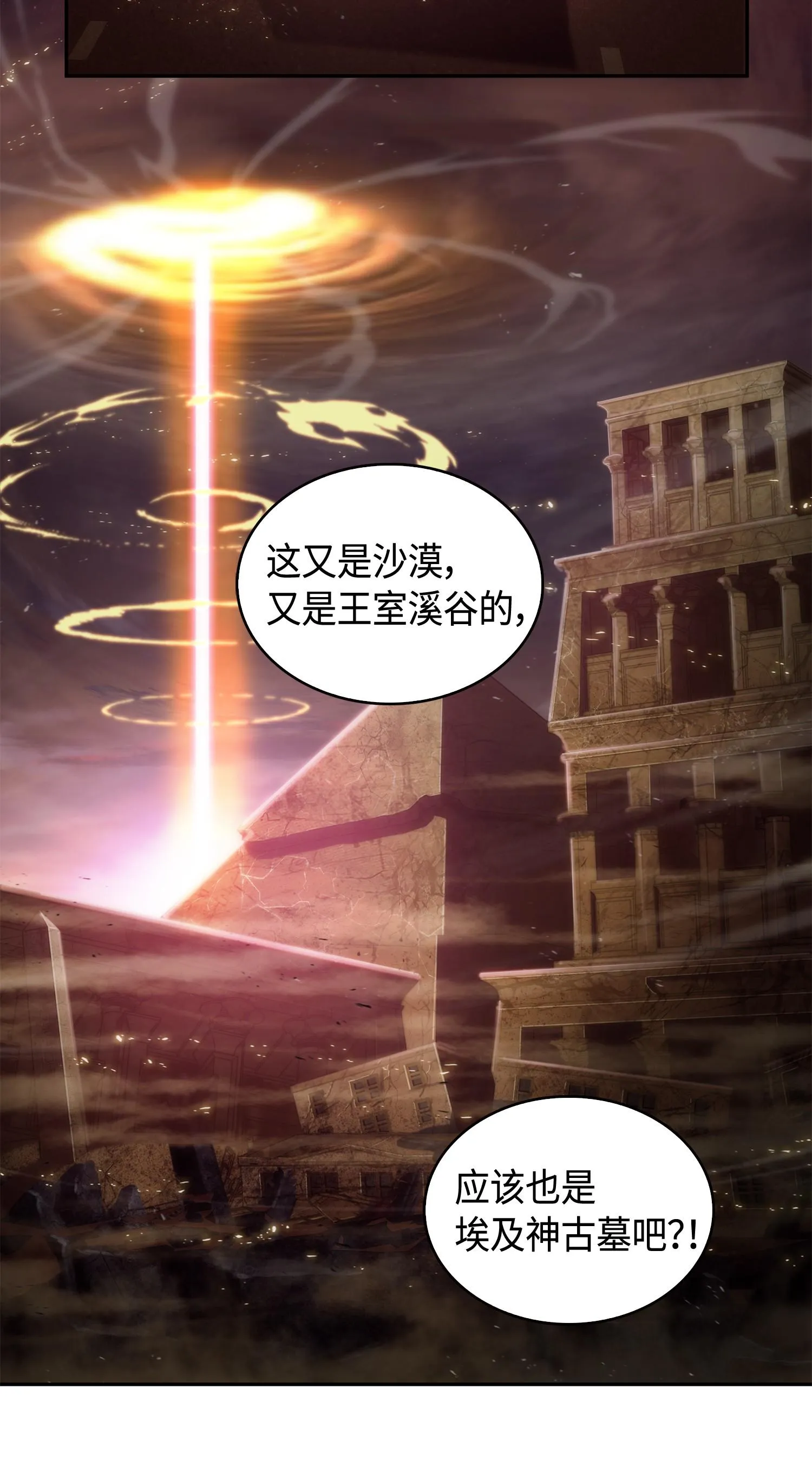 146 突现巨墓 第66页