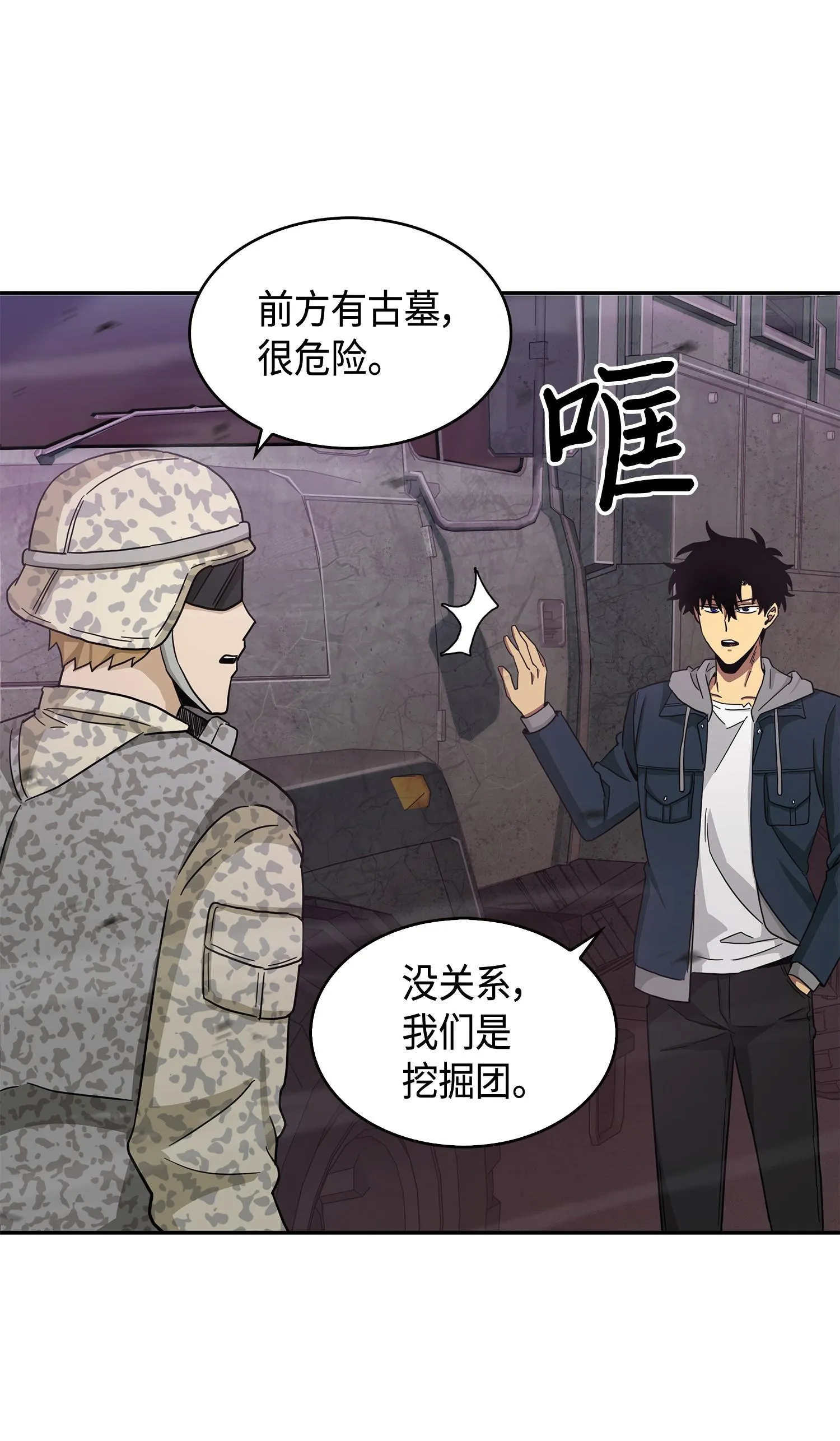 146 突现巨墓 第71页