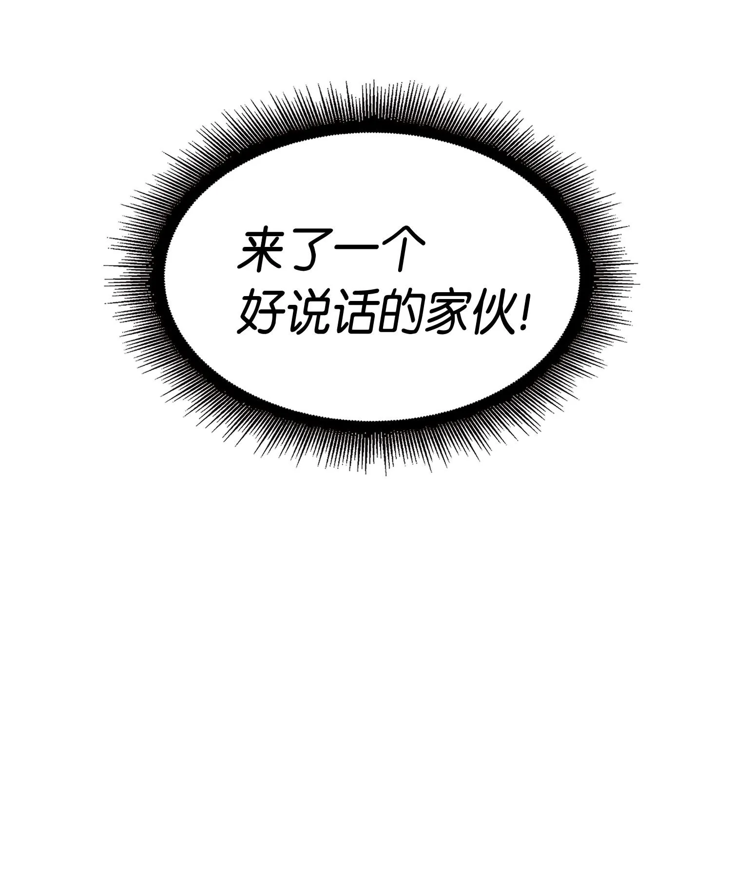 146 突现巨墓 第78页