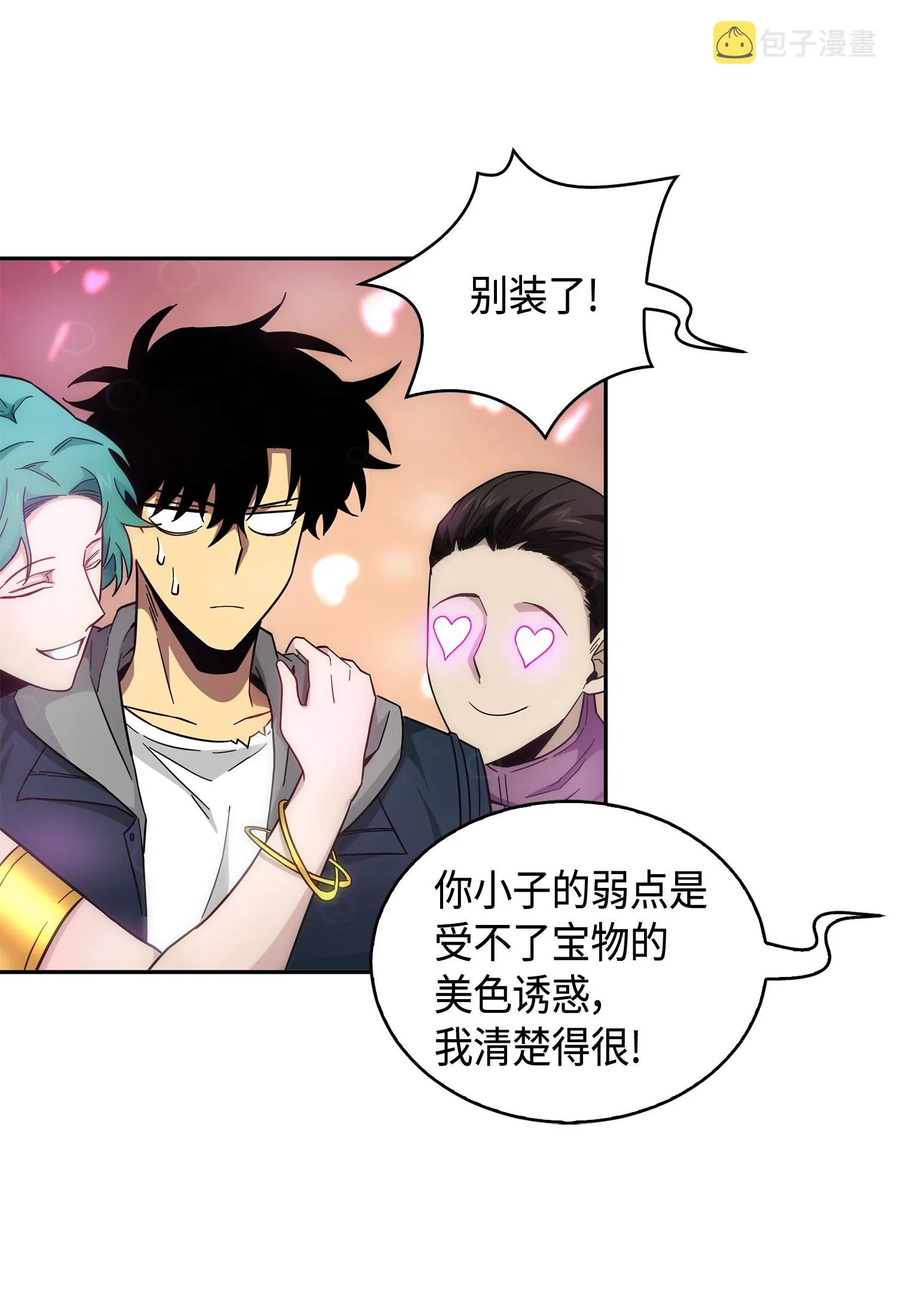 145 弱点 第46页