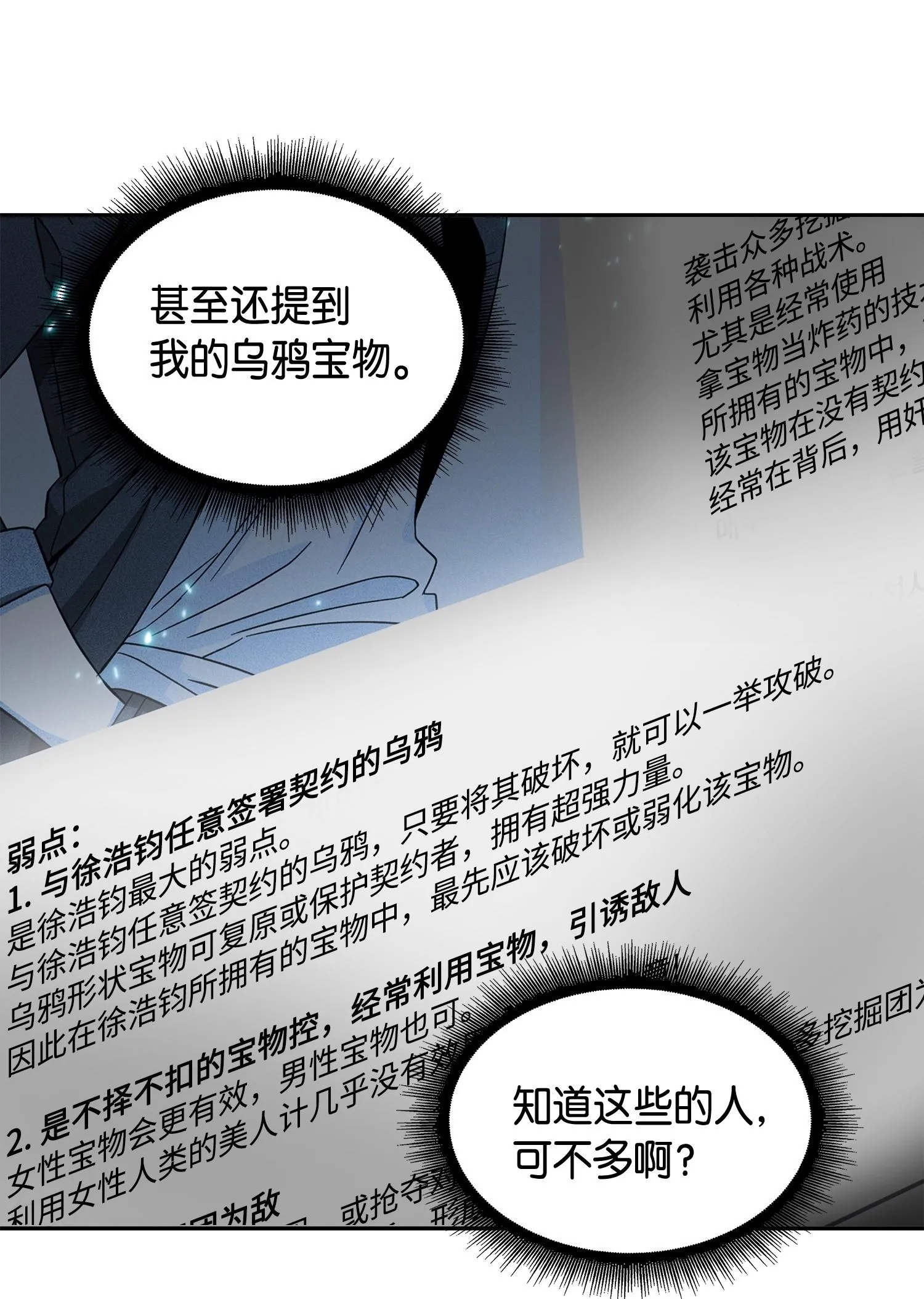 145 弱点 第66页