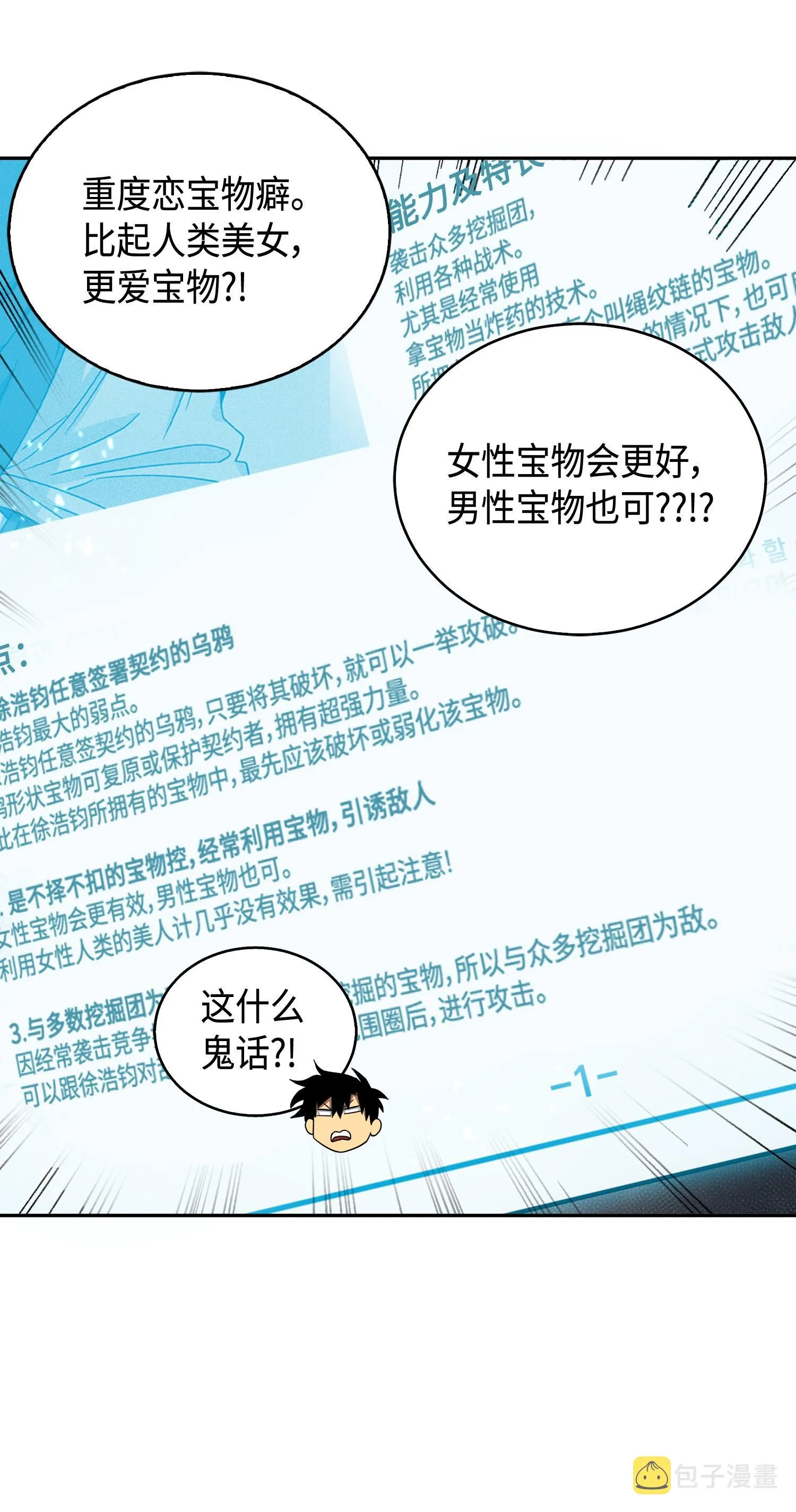 145 弱点 第68页