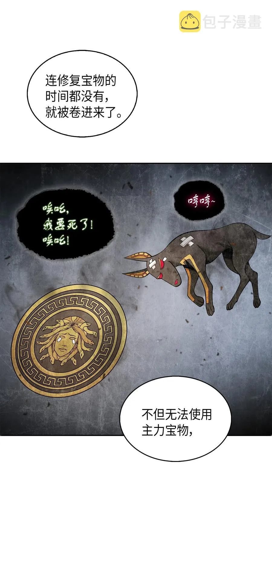 150 陷阱 第8页