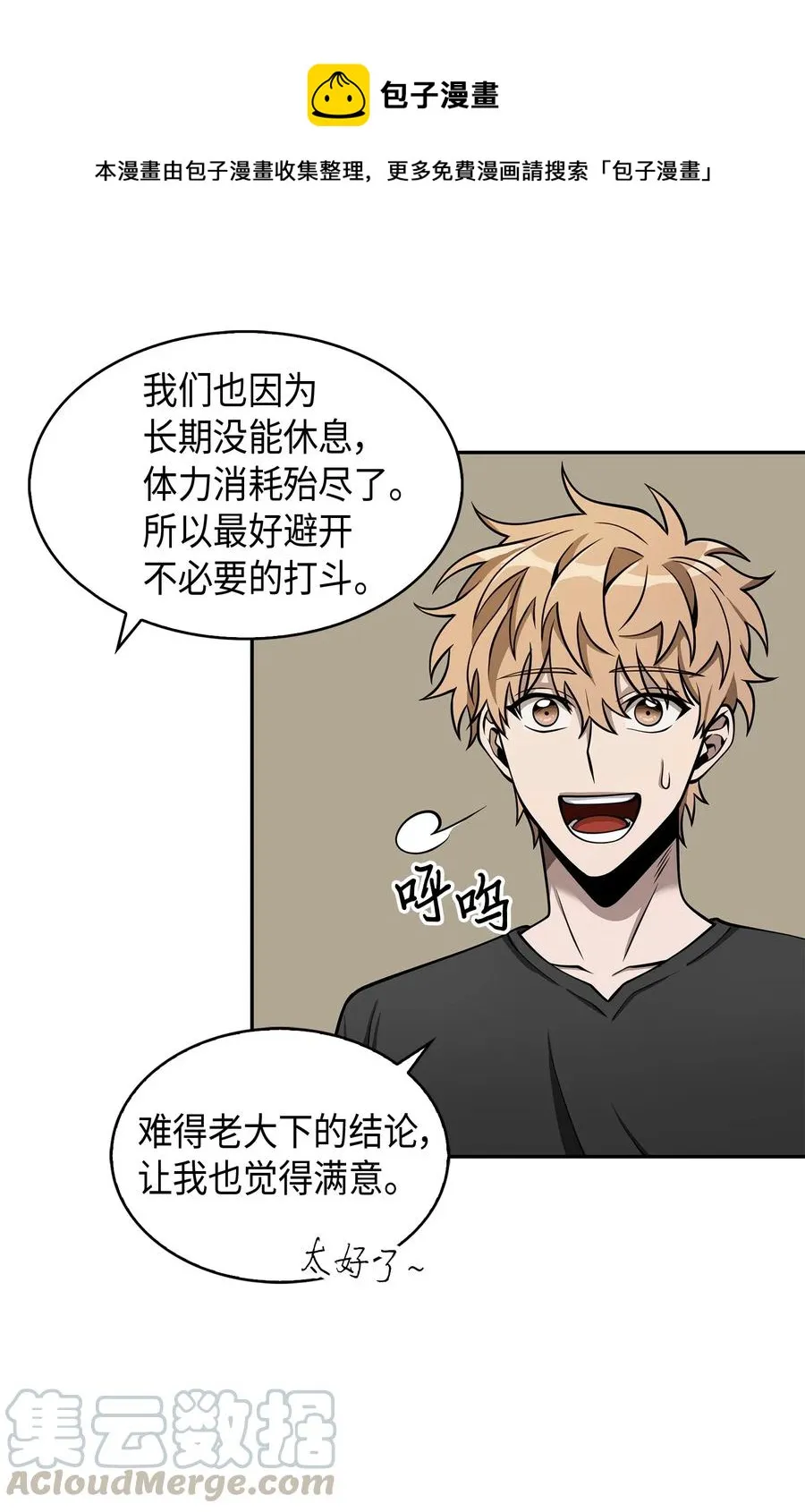 150 陷阱 第9页