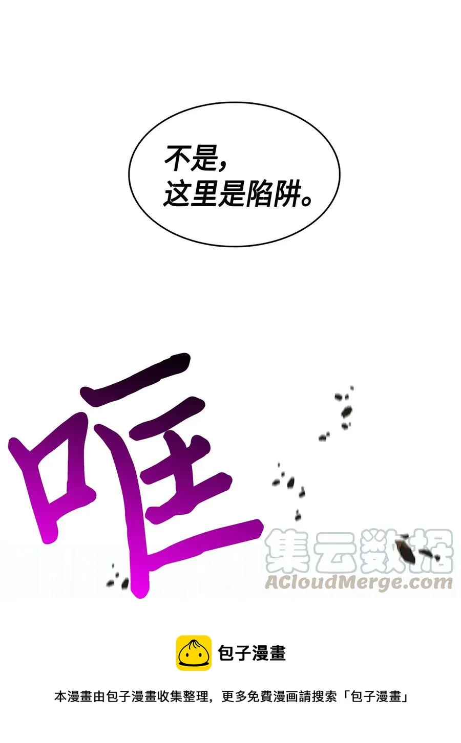 150 陷阱 第17页