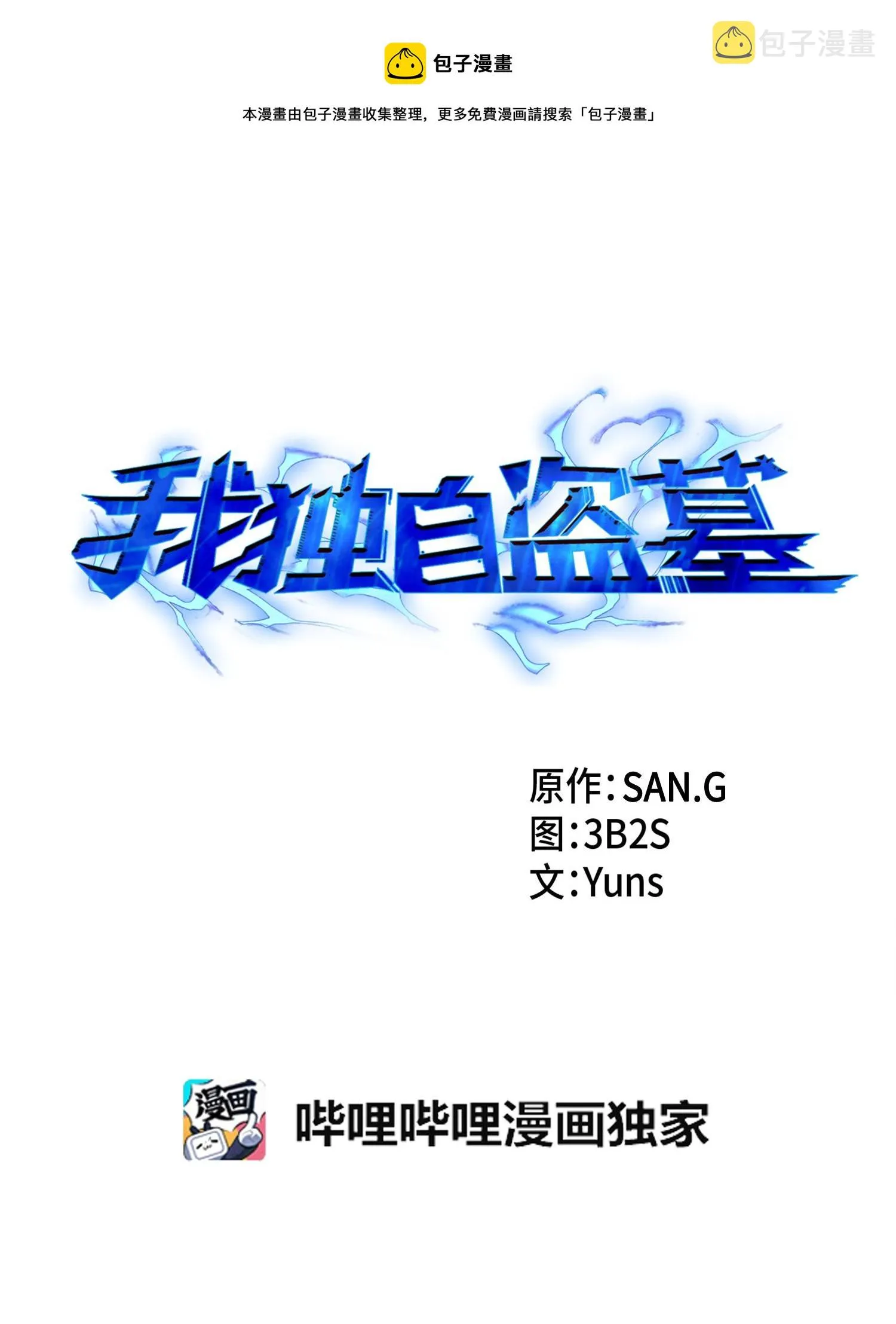 149 卷入古墓 第5页