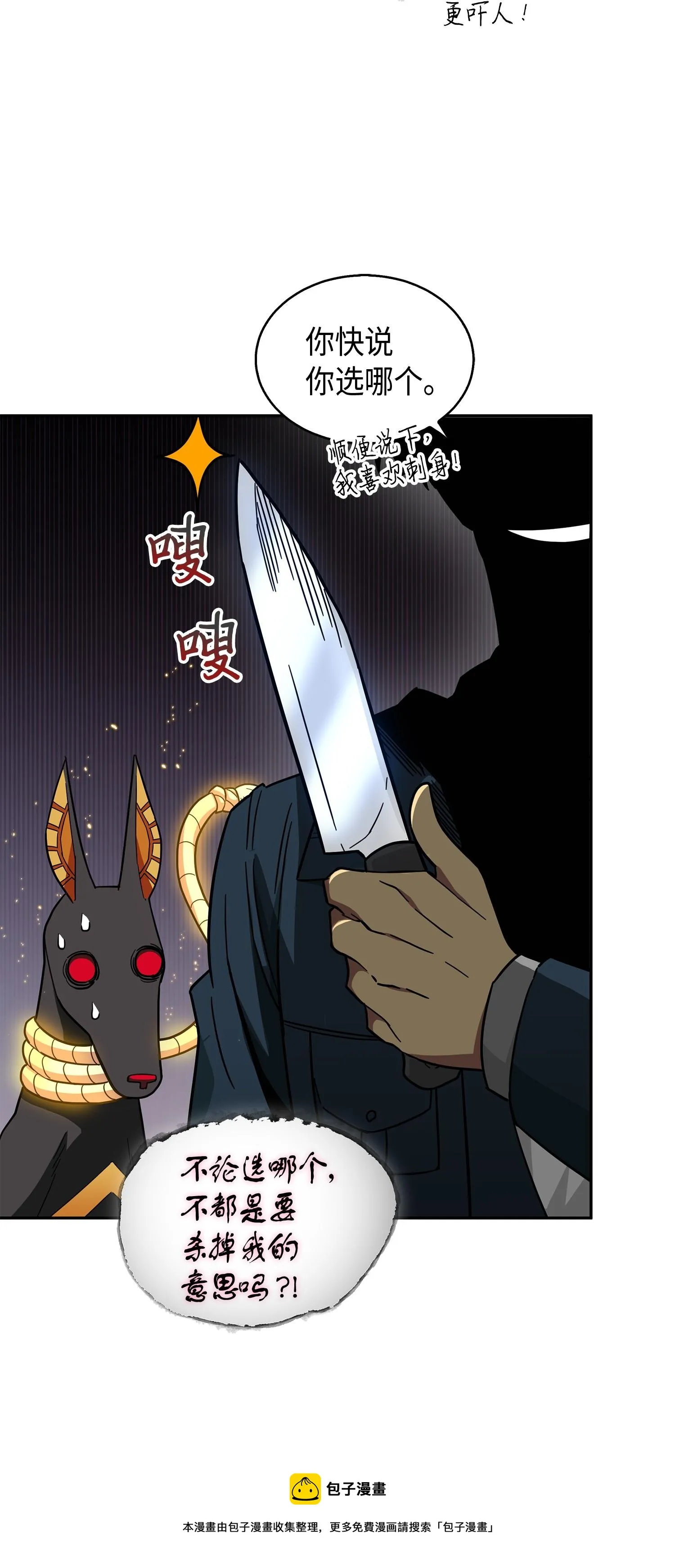 149 卷入古墓 第9页