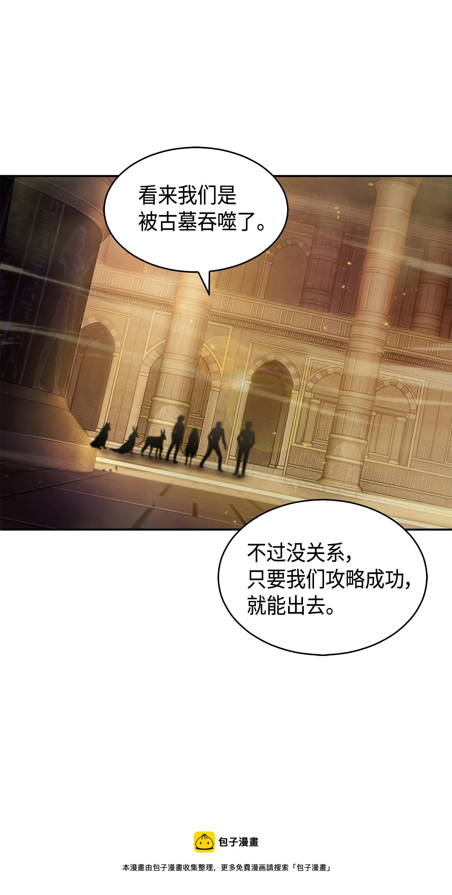149 卷入古墓 第65页