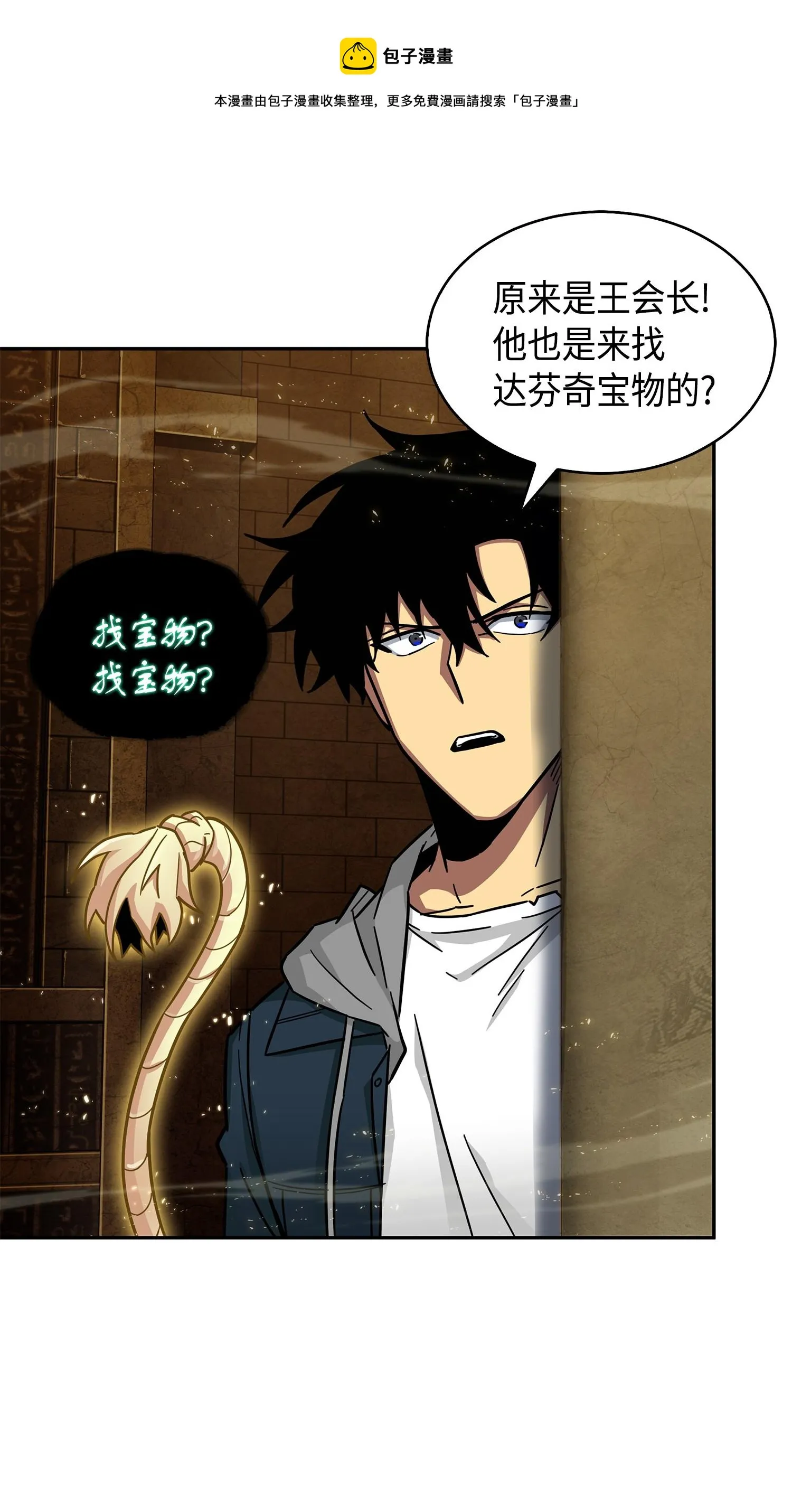 149 卷入古墓 第81页